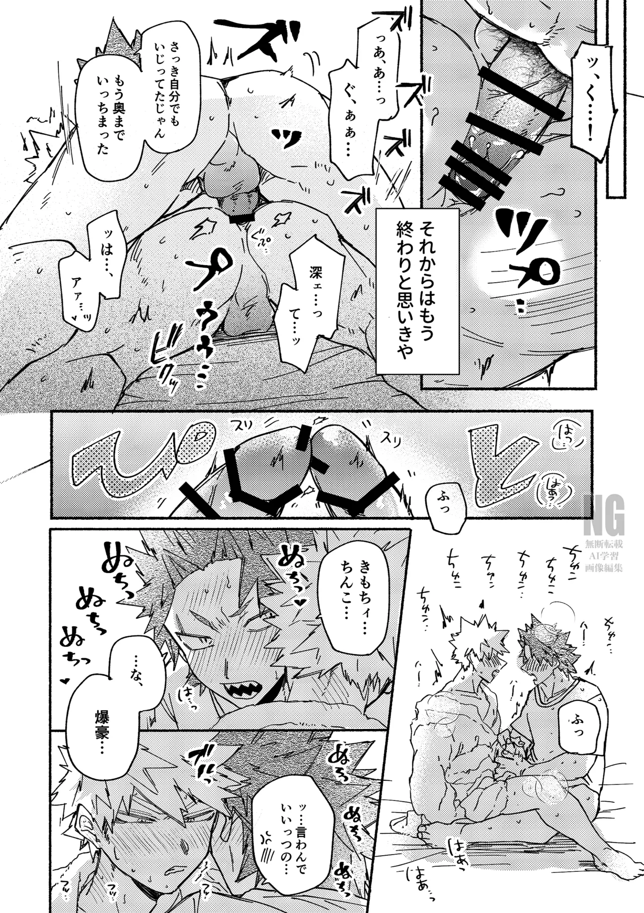 聞いてイイコト ダメなコト２ Page.28