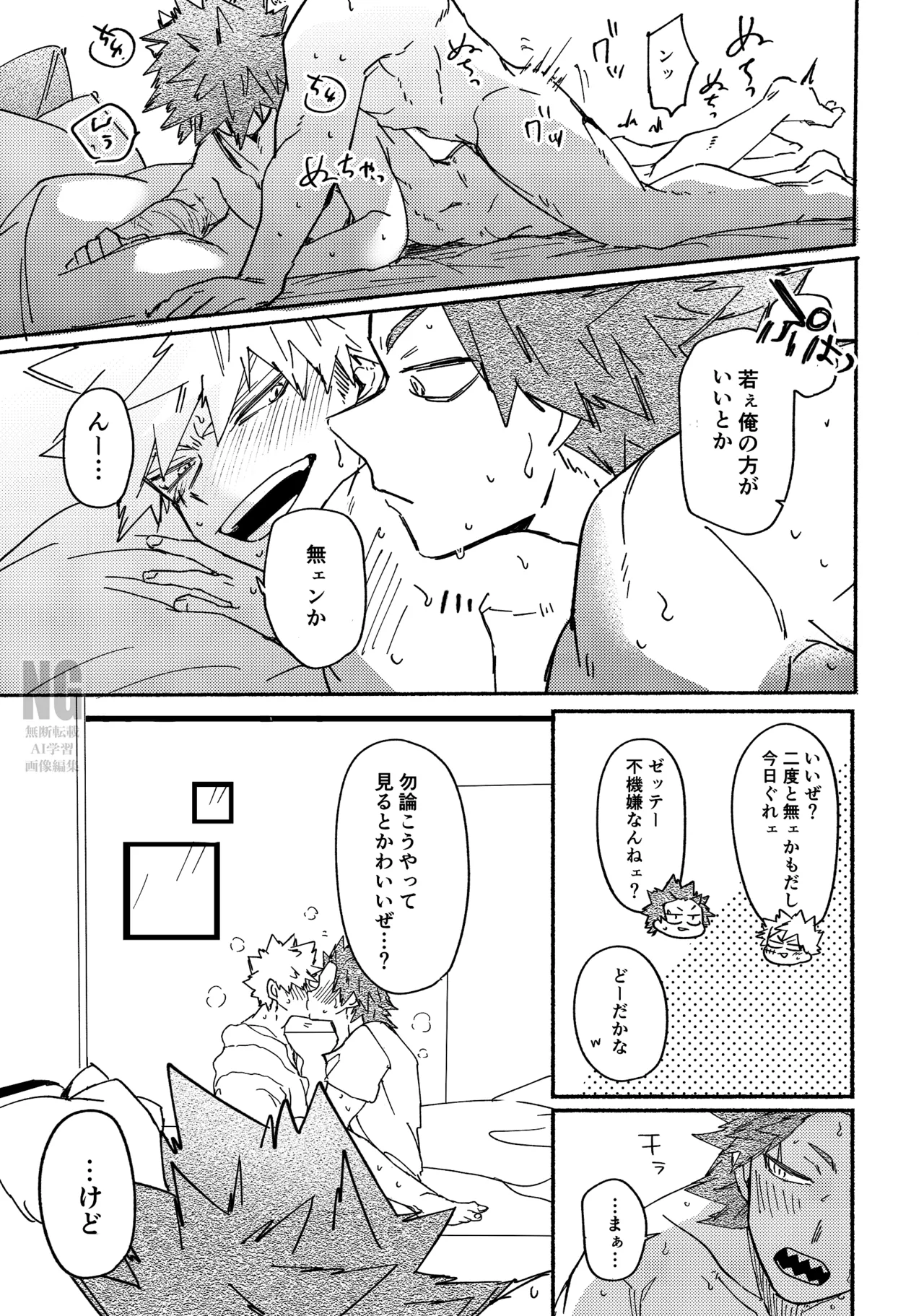 聞いてイイコト ダメなコト２ Page.29