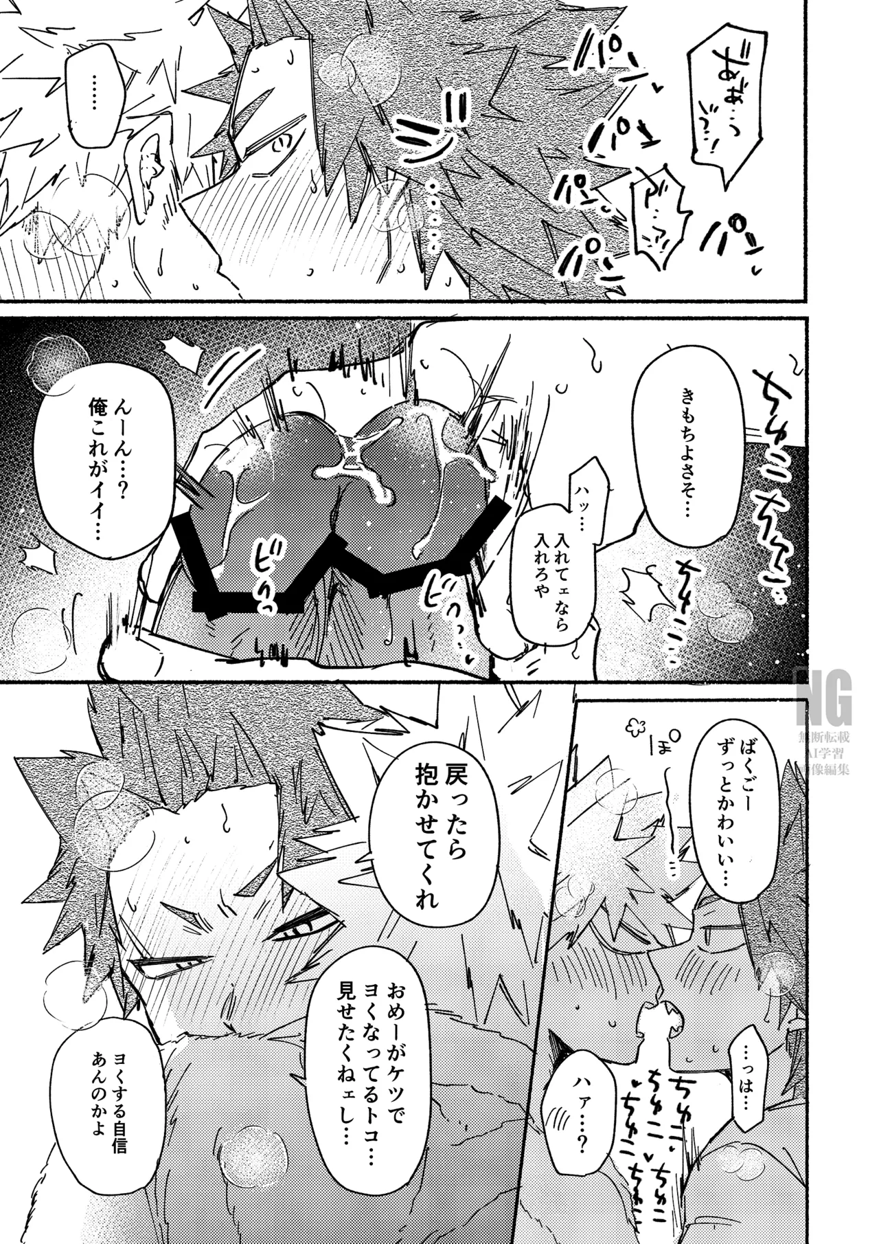聞いてイイコト ダメなコト２ Page.31