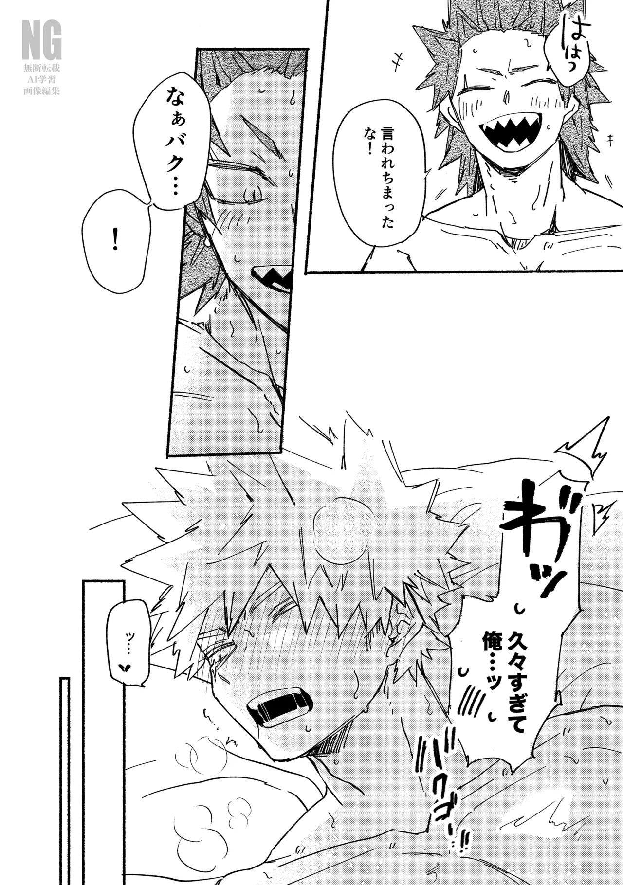 聞いてイイコト ダメなコト２ Page.32