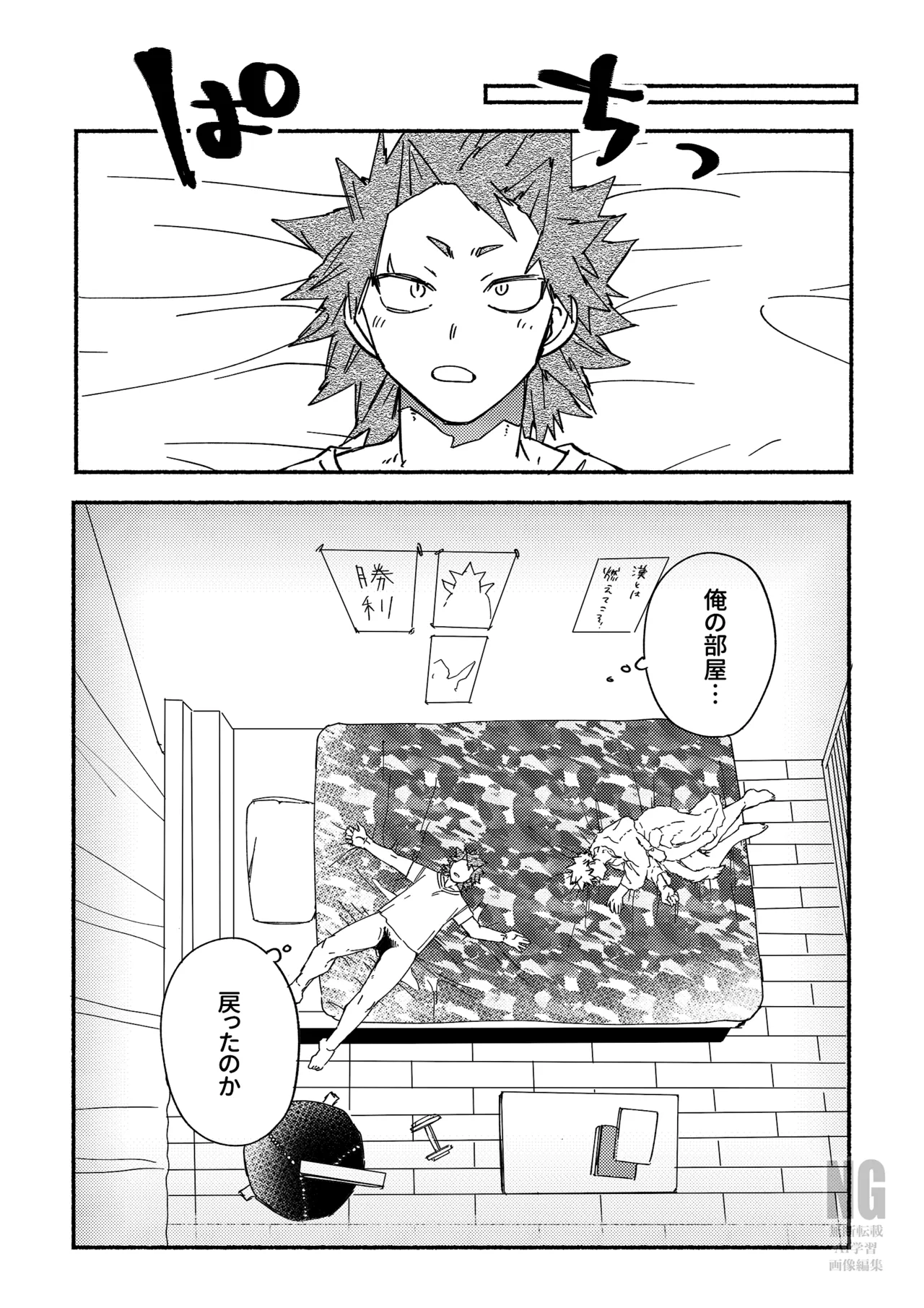聞いてイイコト ダメなコト２ Page.33