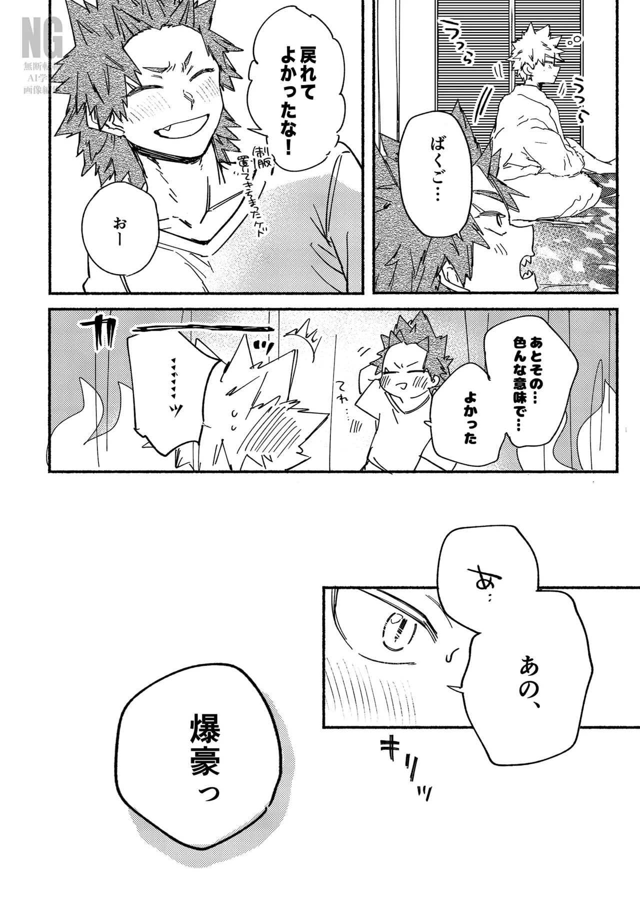 聞いてイイコト ダメなコト２ Page.34