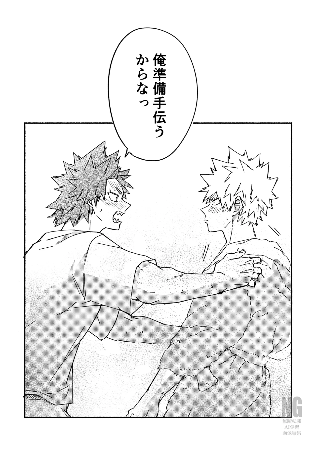 聞いてイイコト ダメなコト２ Page.35