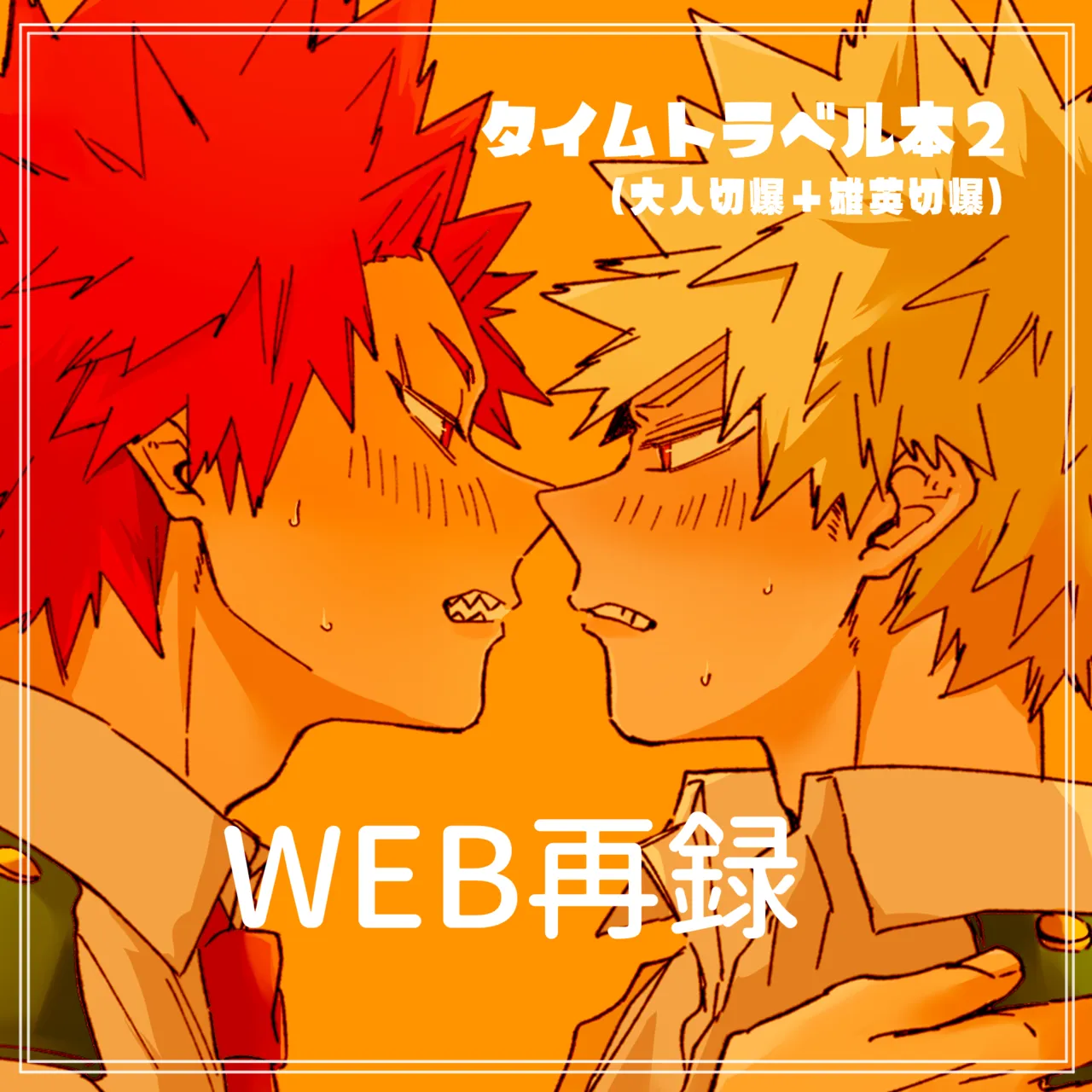 聞いてイイコト ダメなコト２ Page.37