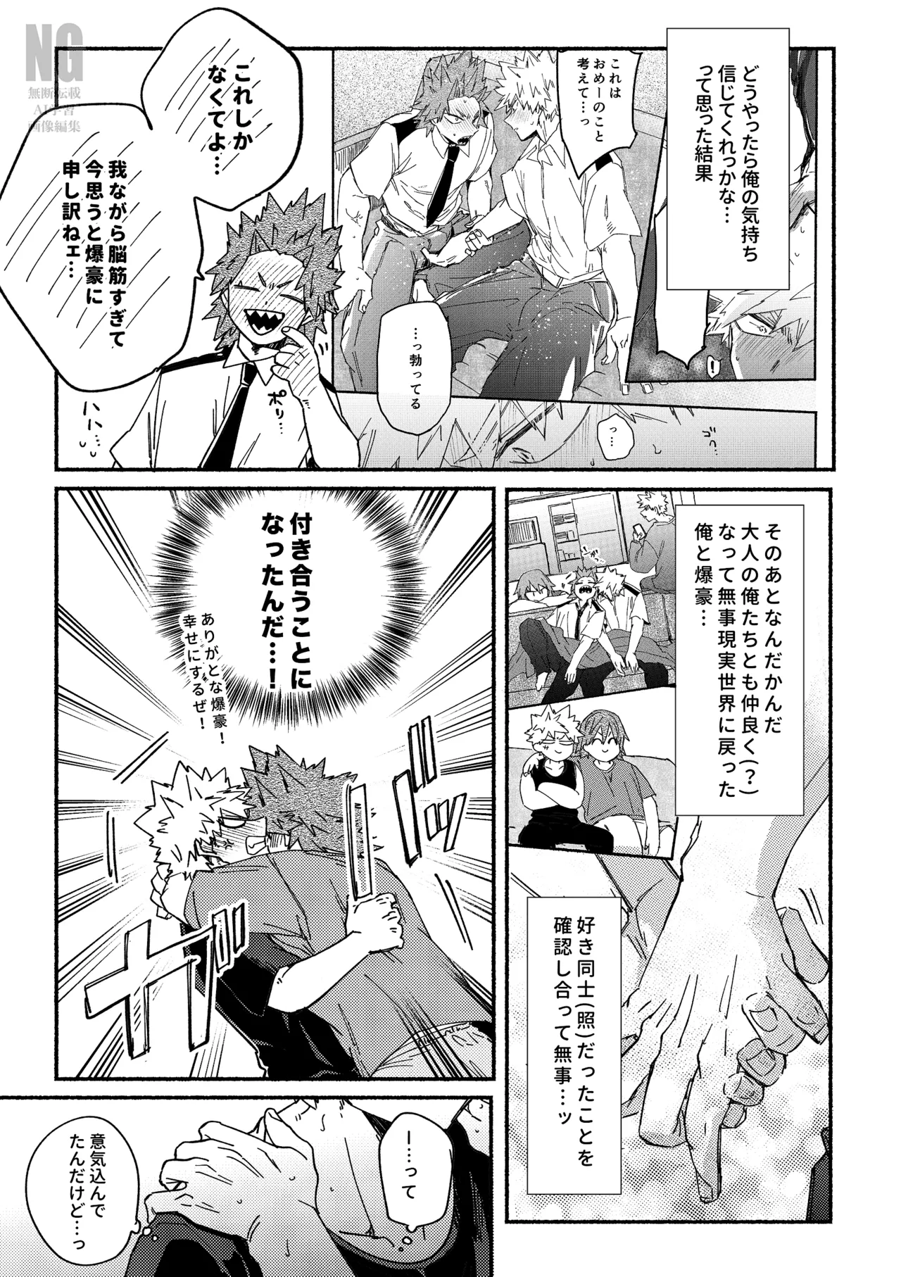 聞いてイイコト ダメなコト２ Page.5