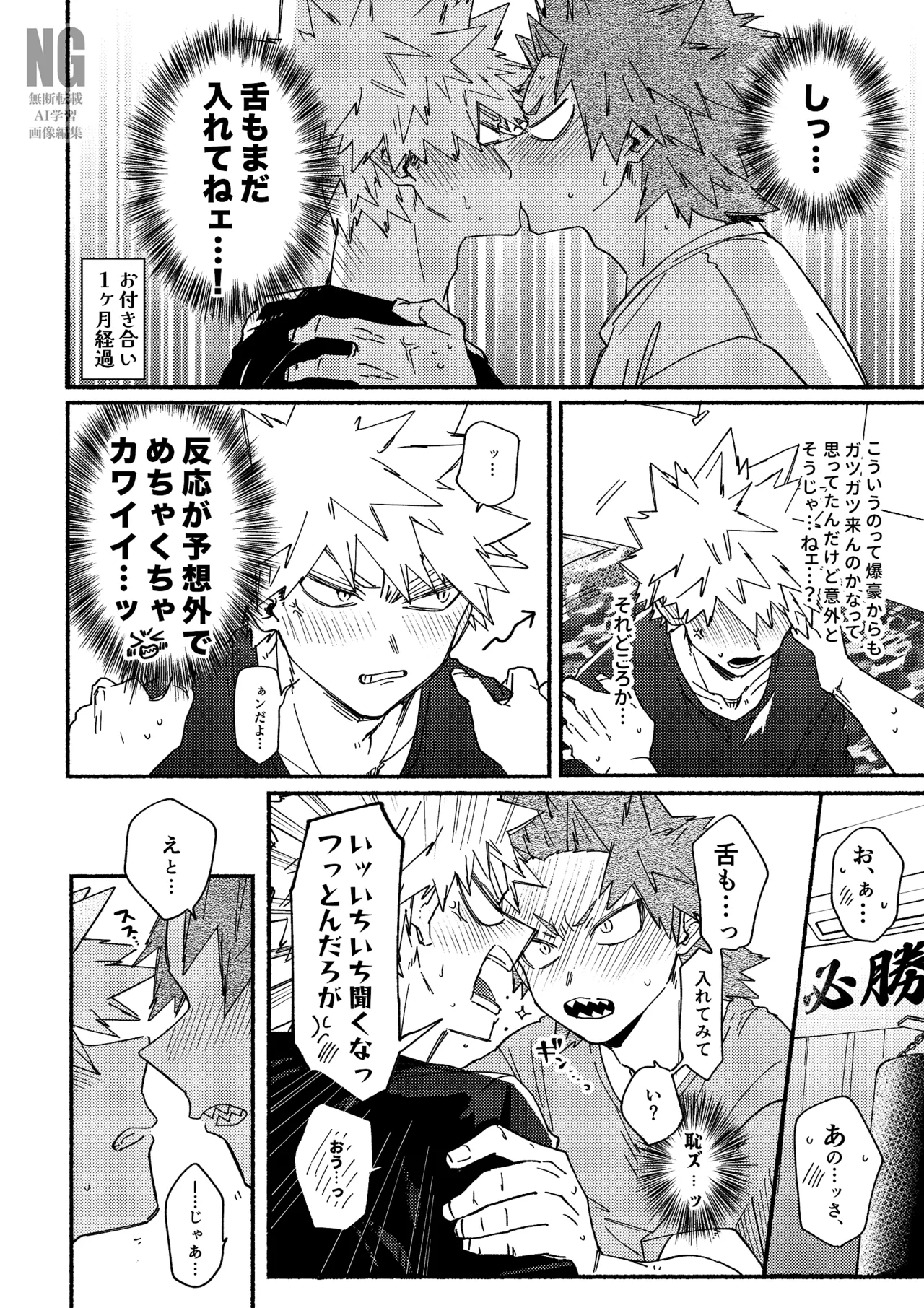 聞いてイイコト ダメなコト２ Page.6