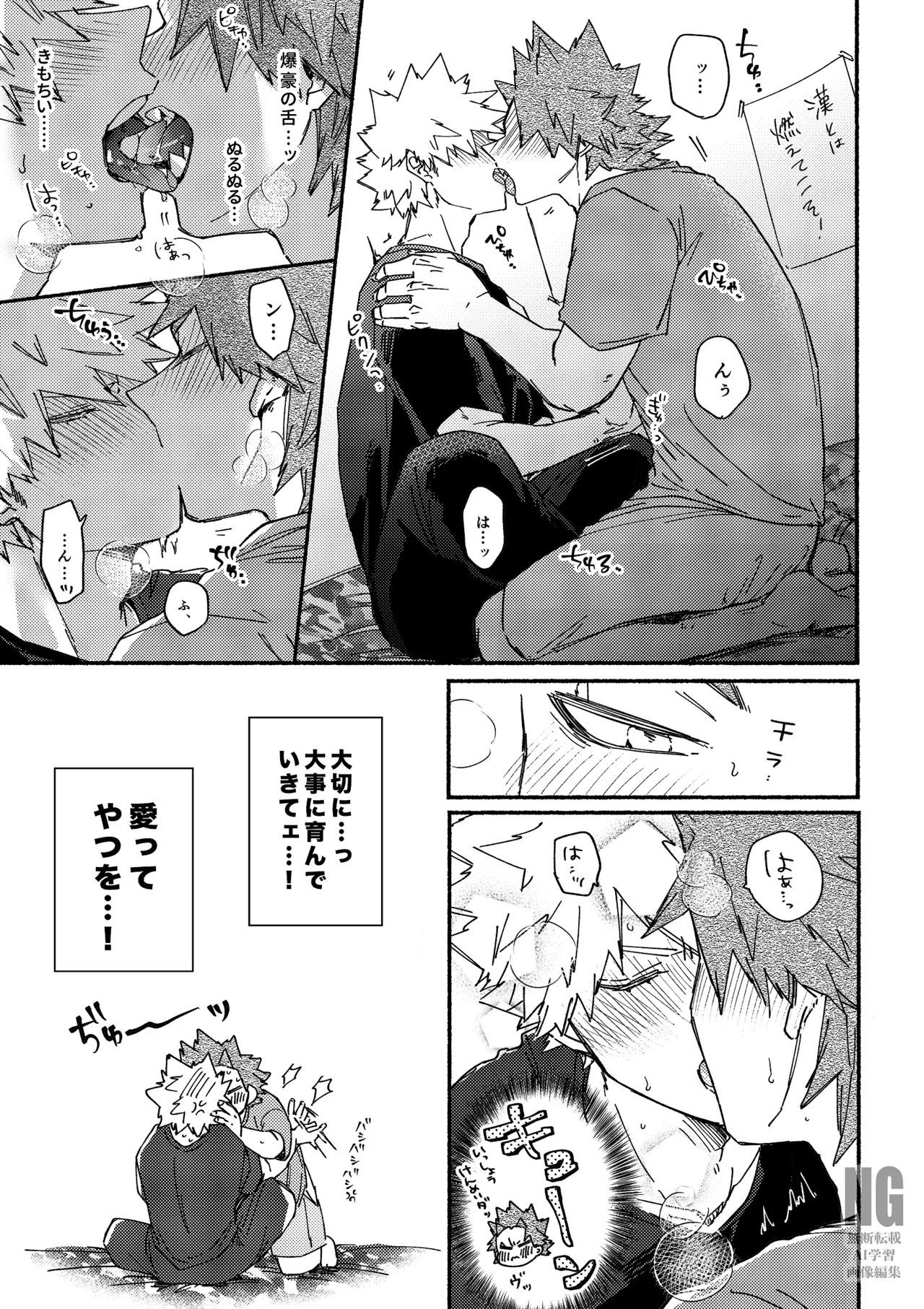 聞いてイイコト ダメなコト２ Page.7