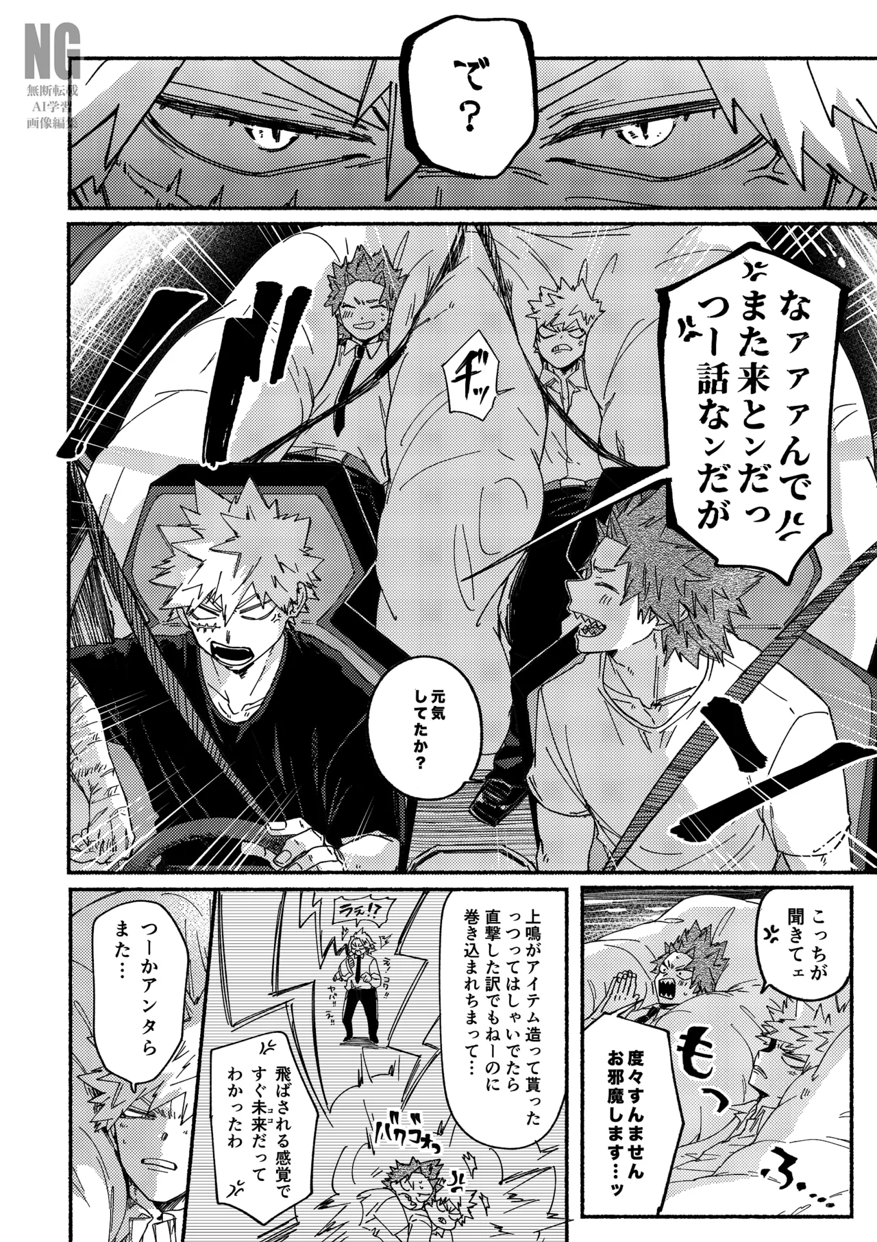 聞いてイイコト ダメなコト２ Page.8
