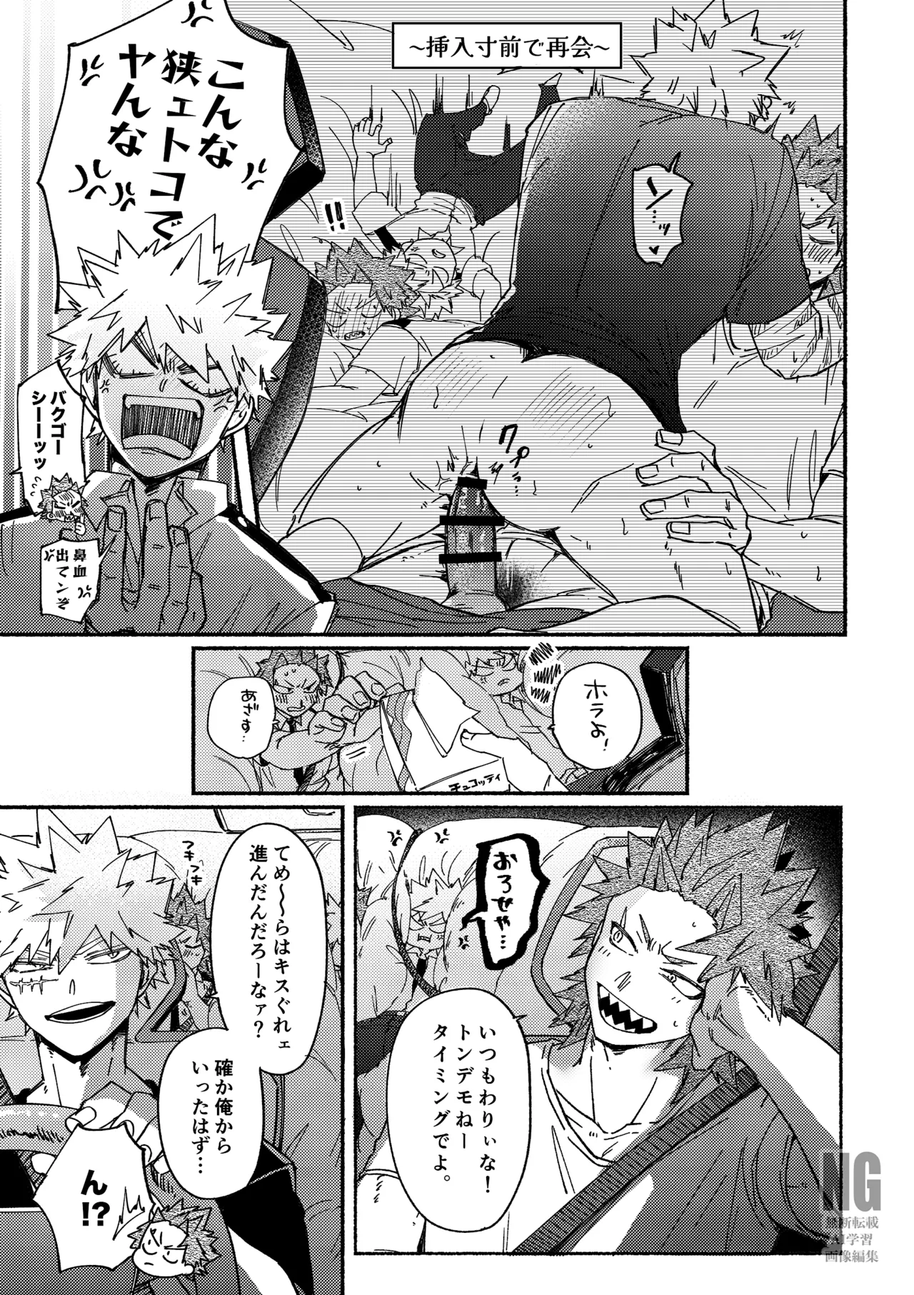 聞いてイイコト ダメなコト２ Page.9
