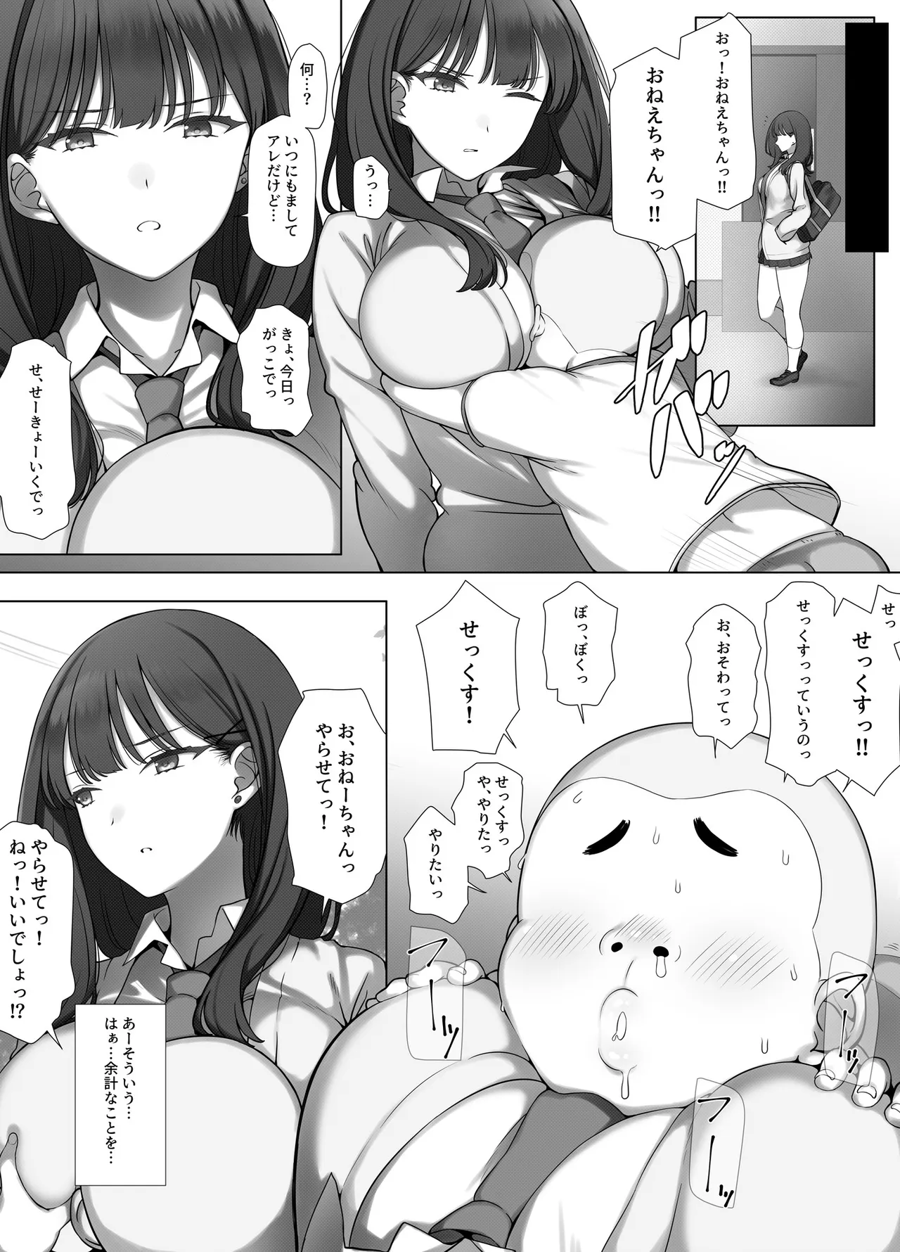 クールJKは仕方なくエロガキの性欲処理をする Page.10