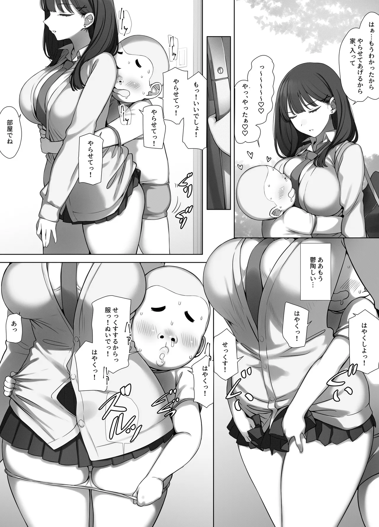 クールJKは仕方なくエロガキの性欲処理をする Page.12