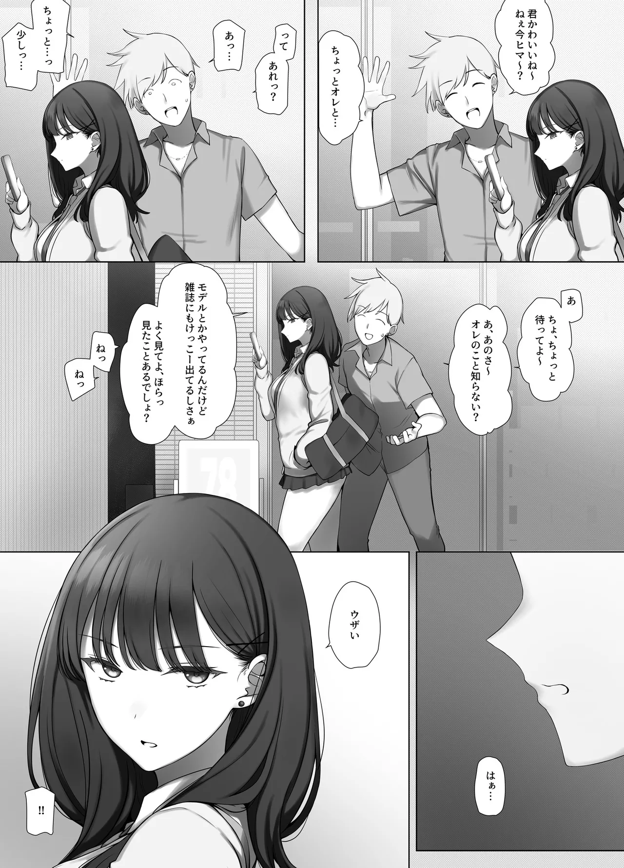 クールJKは仕方なくエロガキの性欲処理をする Page.3