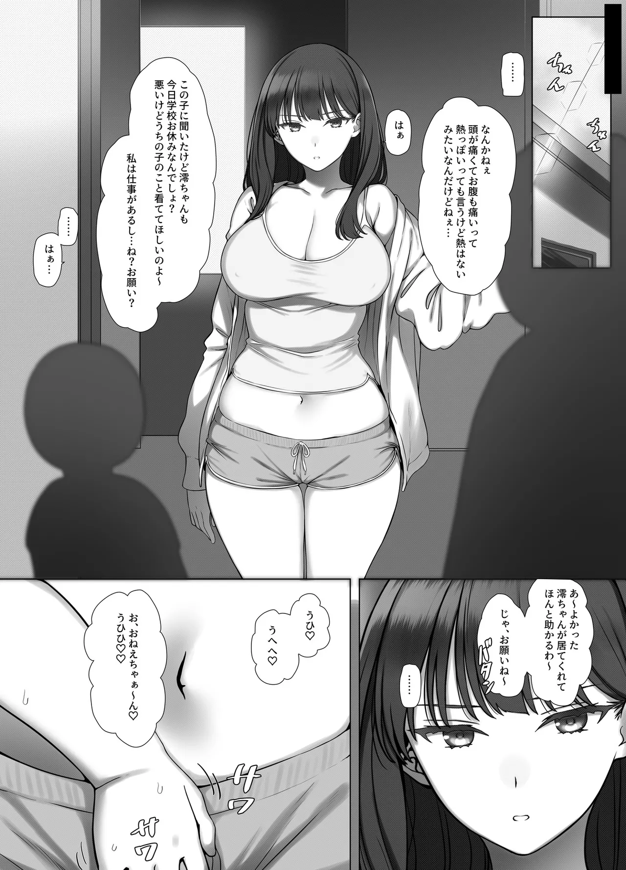 クールJKは仕方なくエロガキの性欲処理をする Page.34