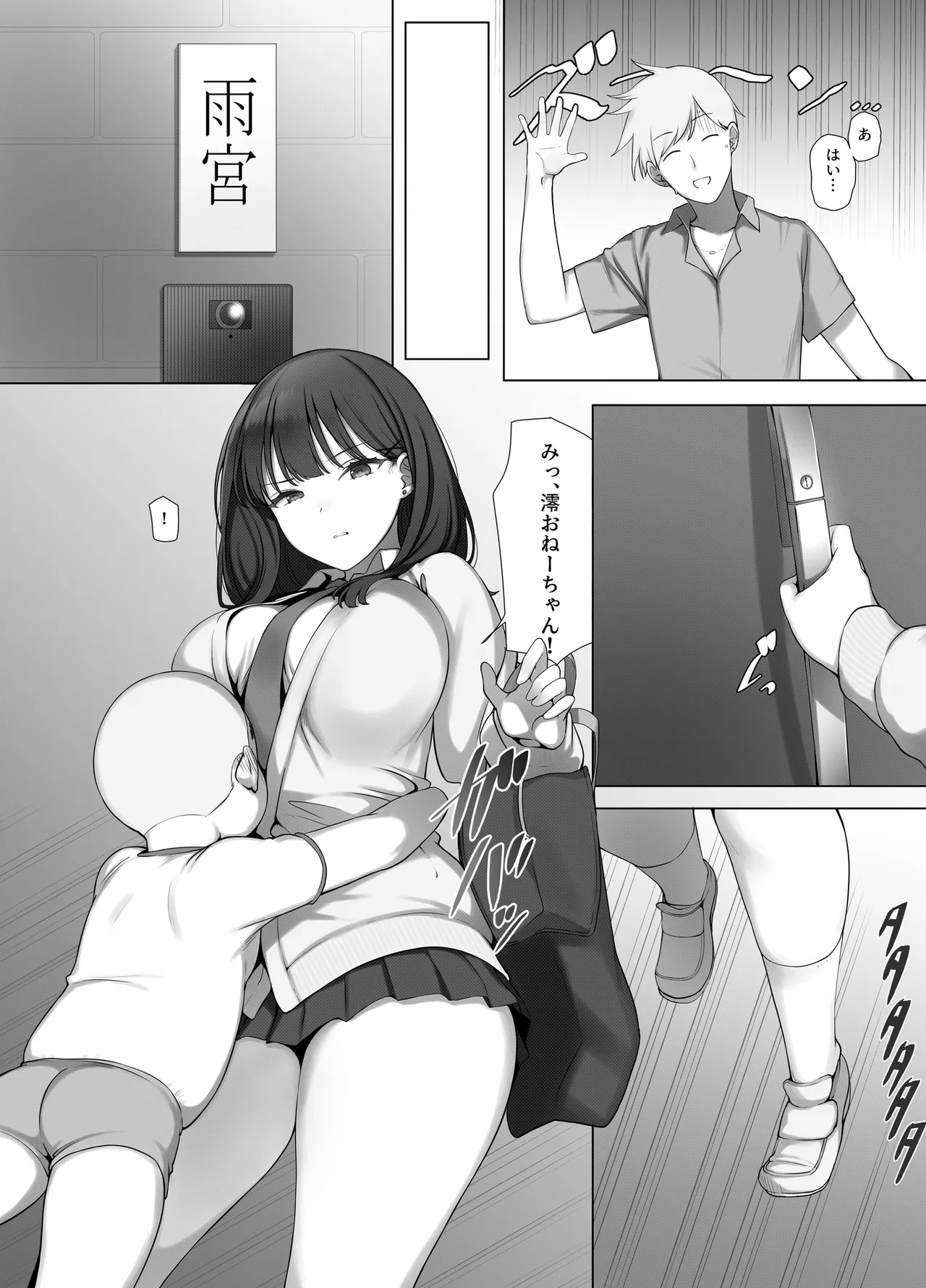 クールJKは仕方なくエロガキの性欲処理をする Page.4