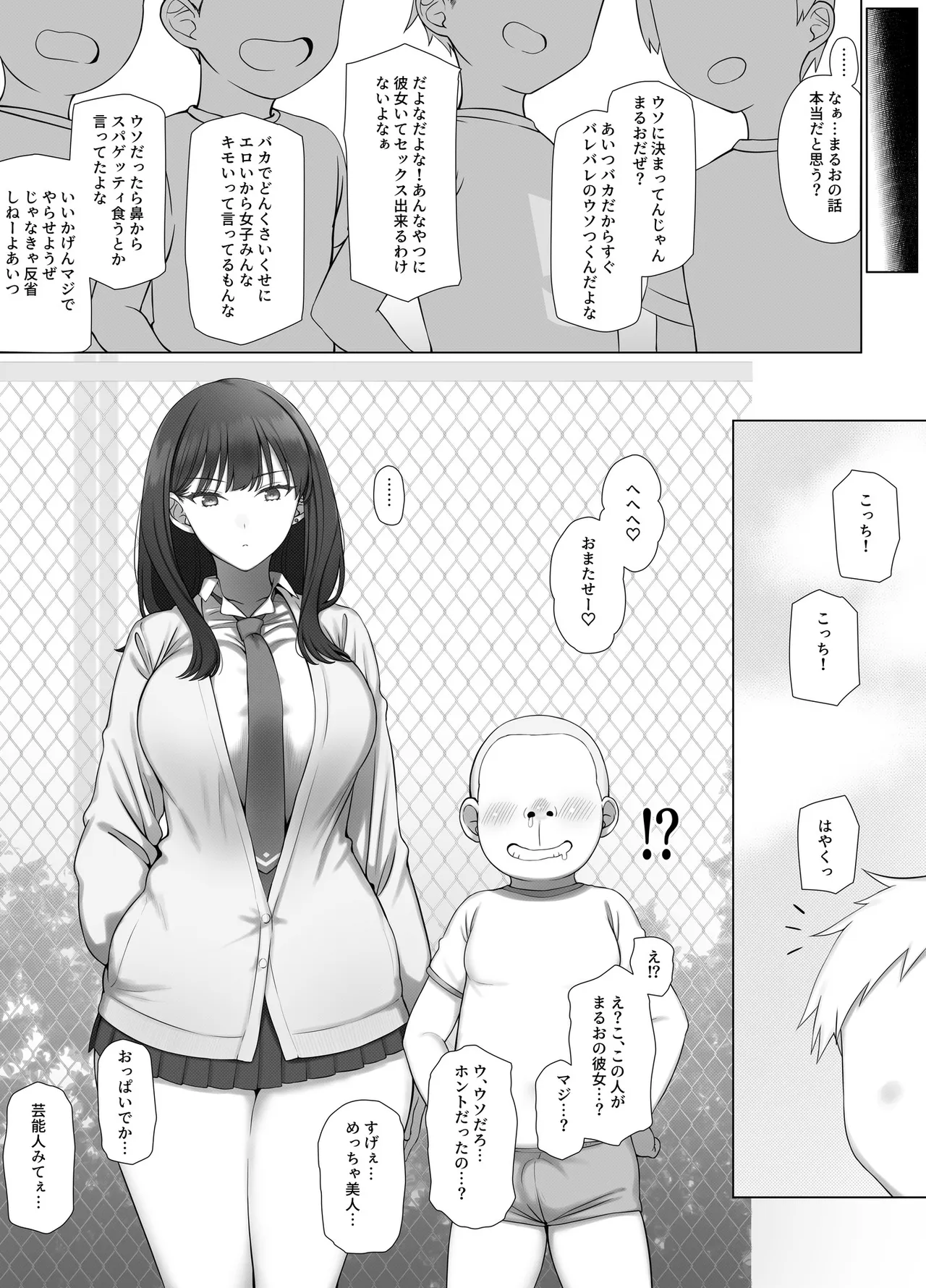 クールJKは仕方なくエロガキの性欲処理をする Page.42