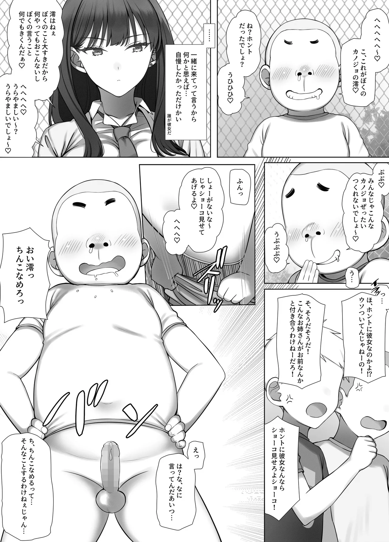 クールJKは仕方なくエロガキの性欲処理をする Page.43