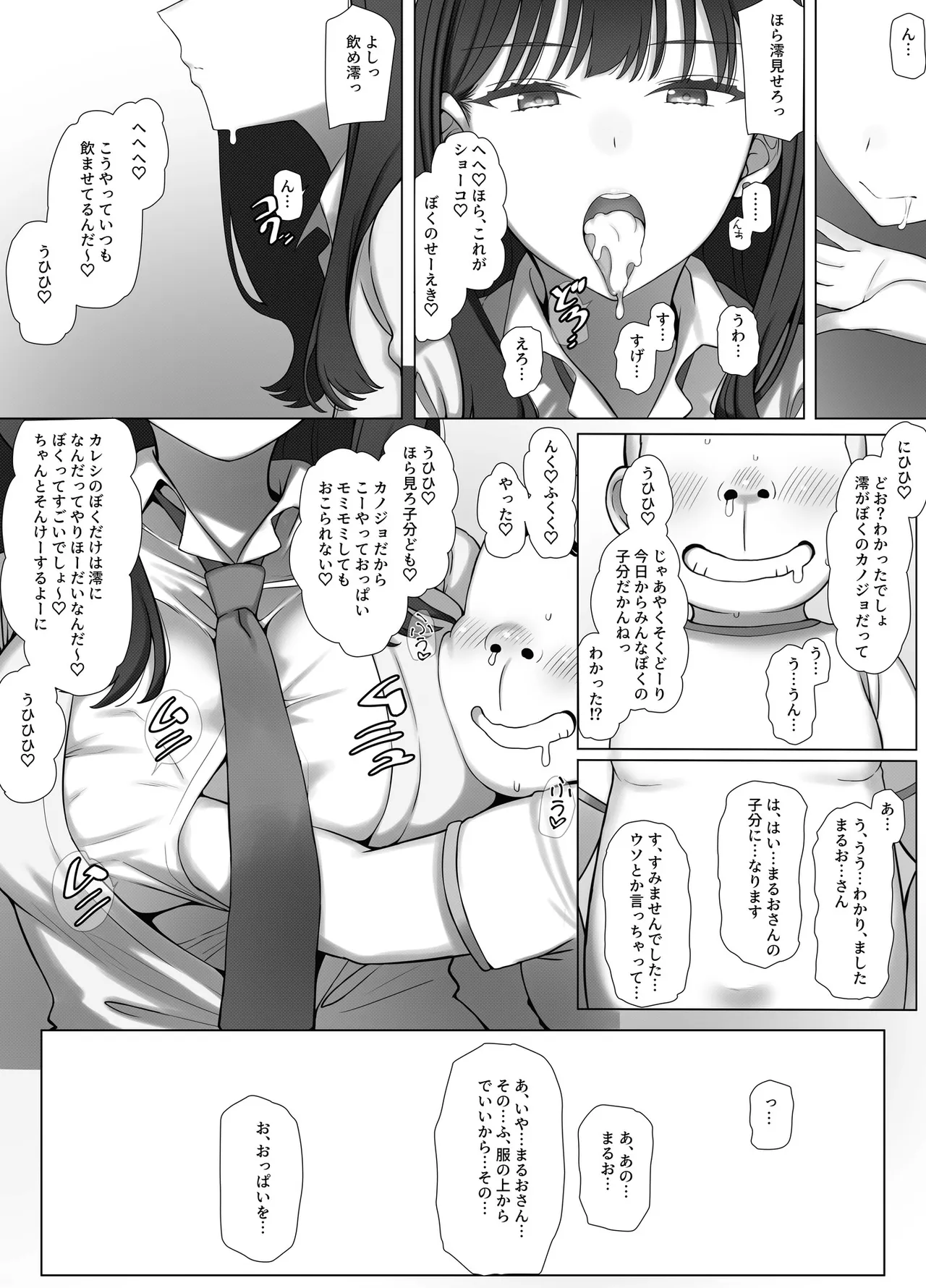 クールJKは仕方なくエロガキの性欲処理をする Page.45