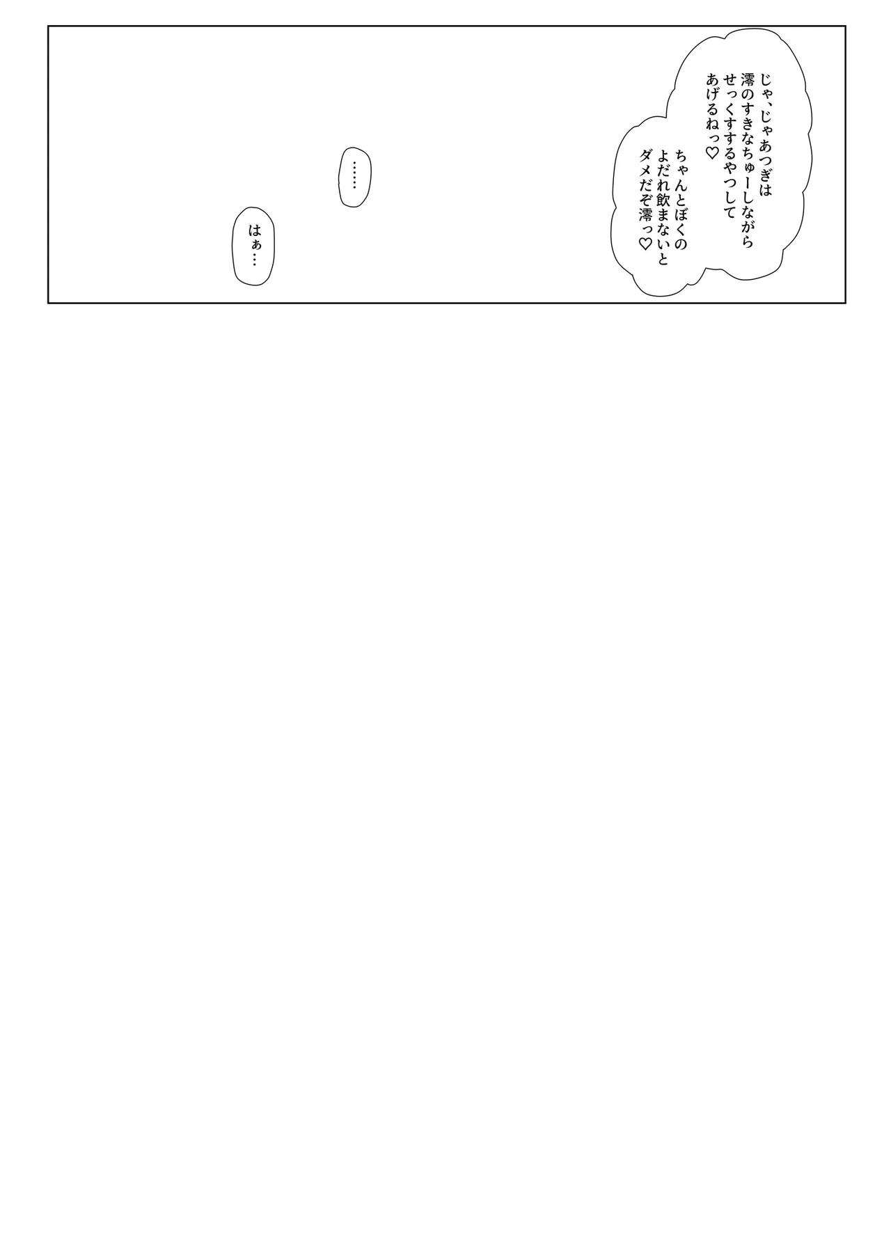 クールJKは仕方なくエロガキの性欲処理をする Page.48