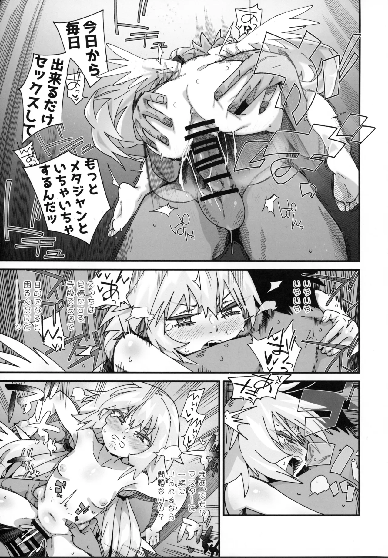 一ヶ月間怠惰に暮らさないと出られないグラナート Page.16