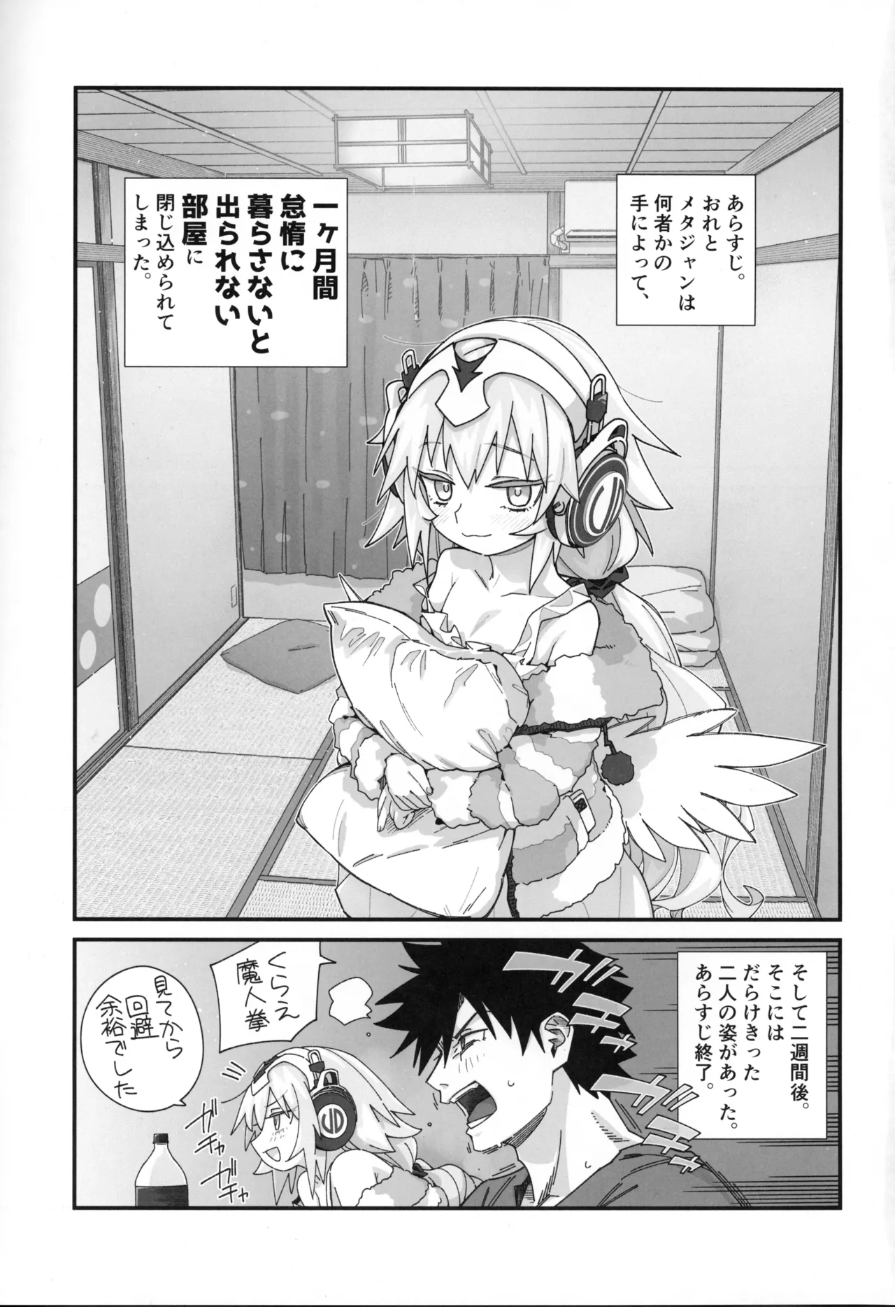 一ヶ月間怠惰に暮らさないと出られないグラナート Page.2
