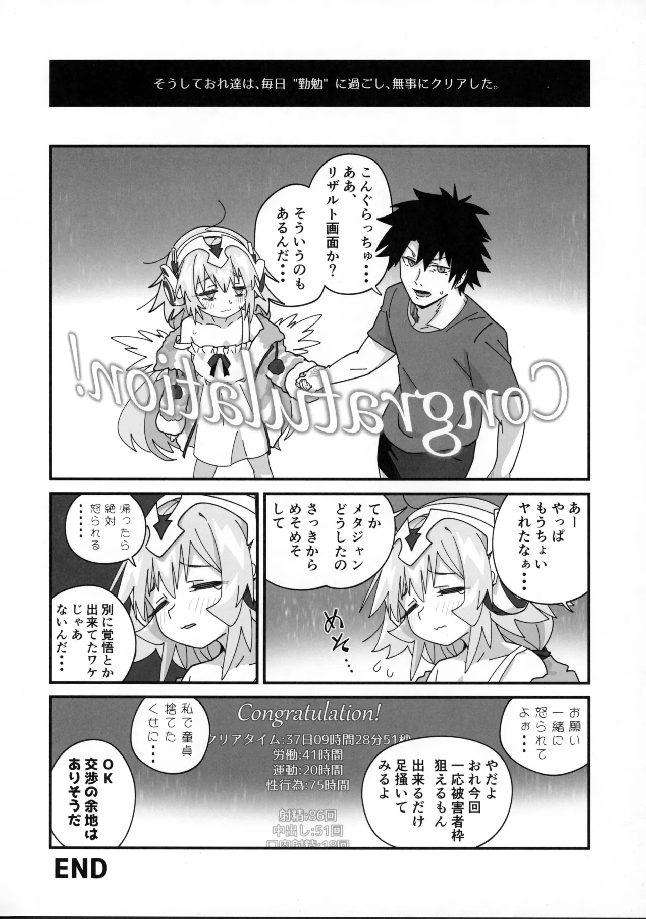 一ヶ月間怠惰に暮らさないと出られないグラナート Page.23