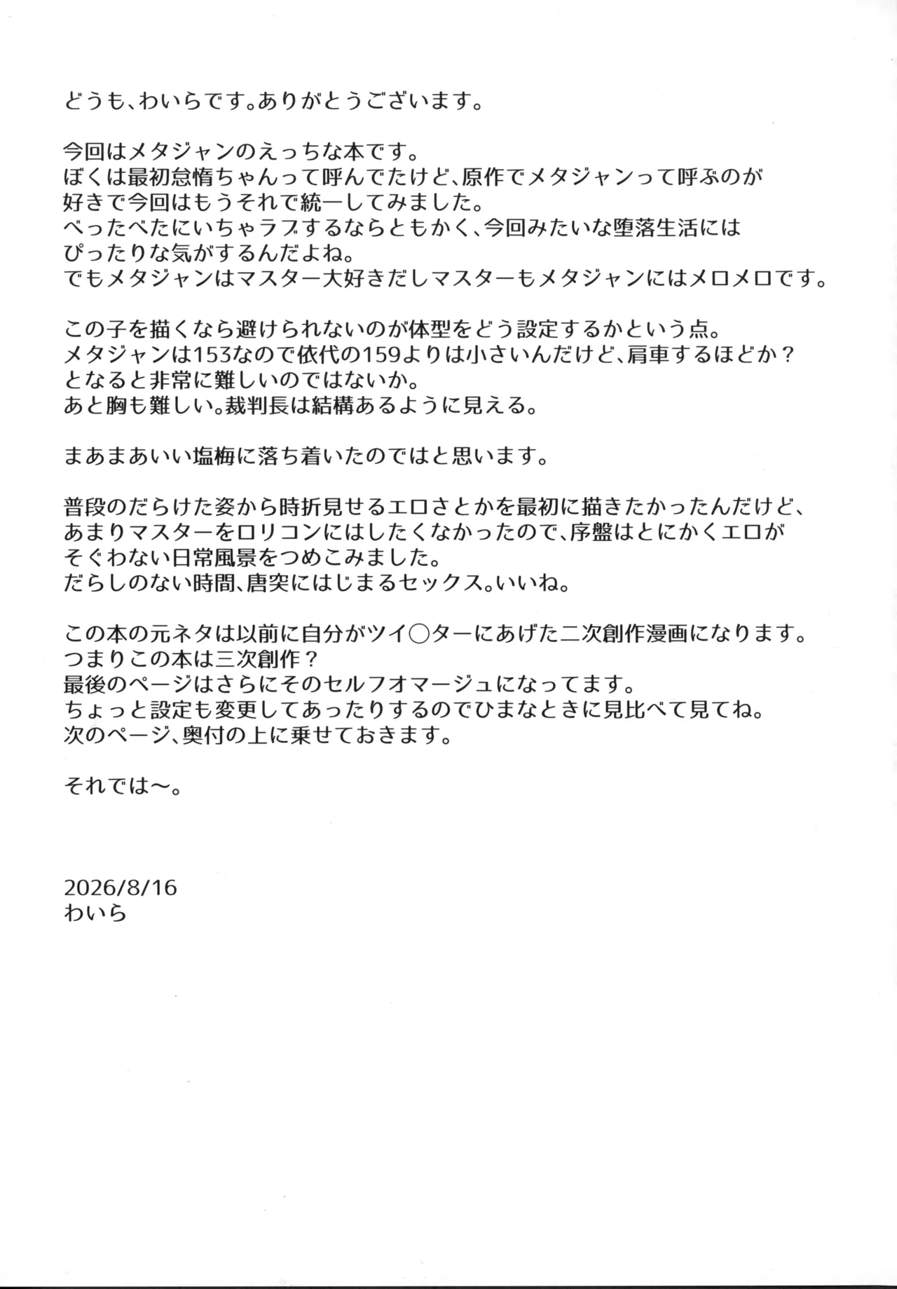 一ヶ月間怠惰に暮らさないと出られないグラナート Page.24