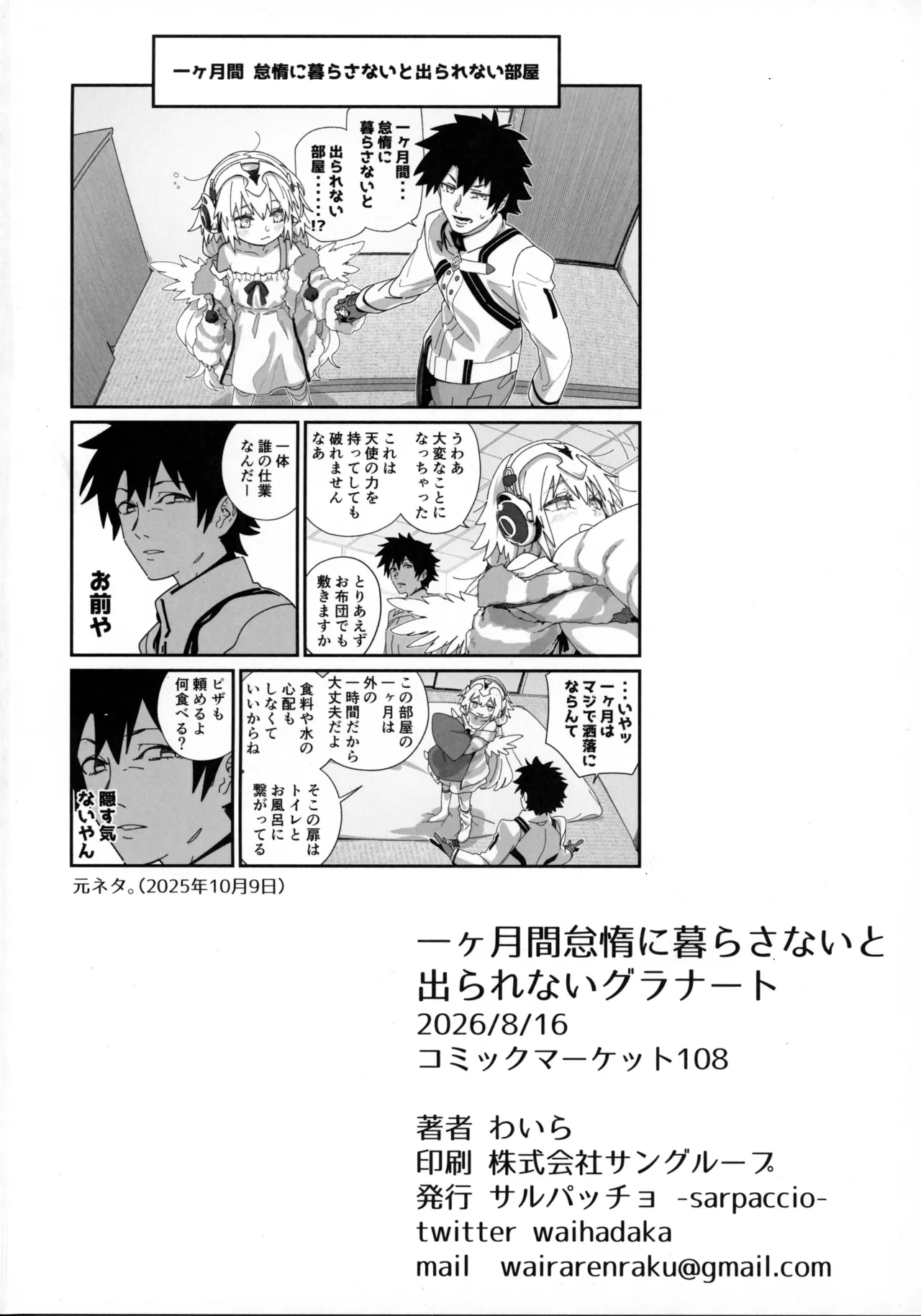 一ヶ月間怠惰に暮らさないと出られないグラナート Page.25