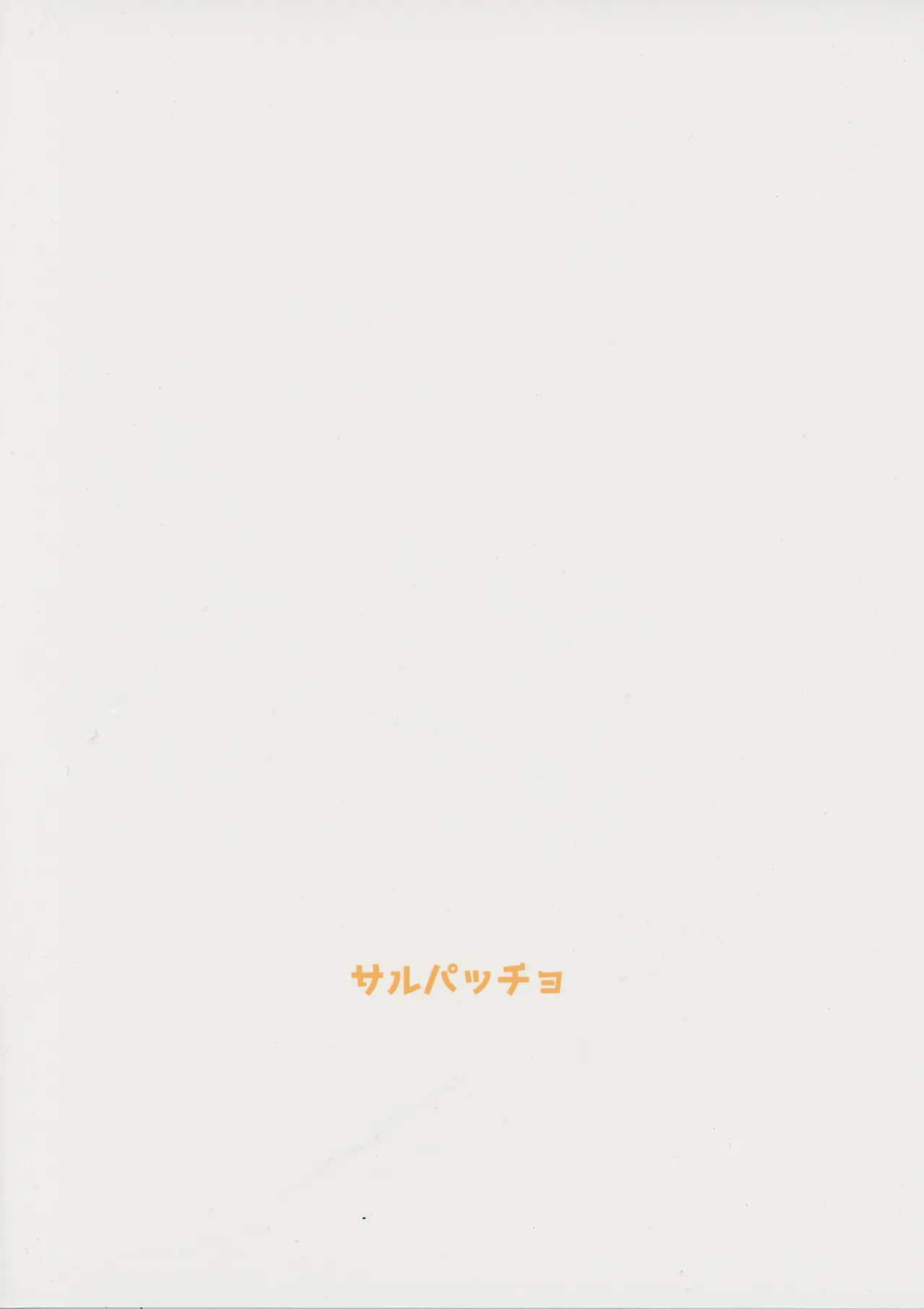 一ヶ月間怠惰に暮らさないと出られないグラナート Page.26