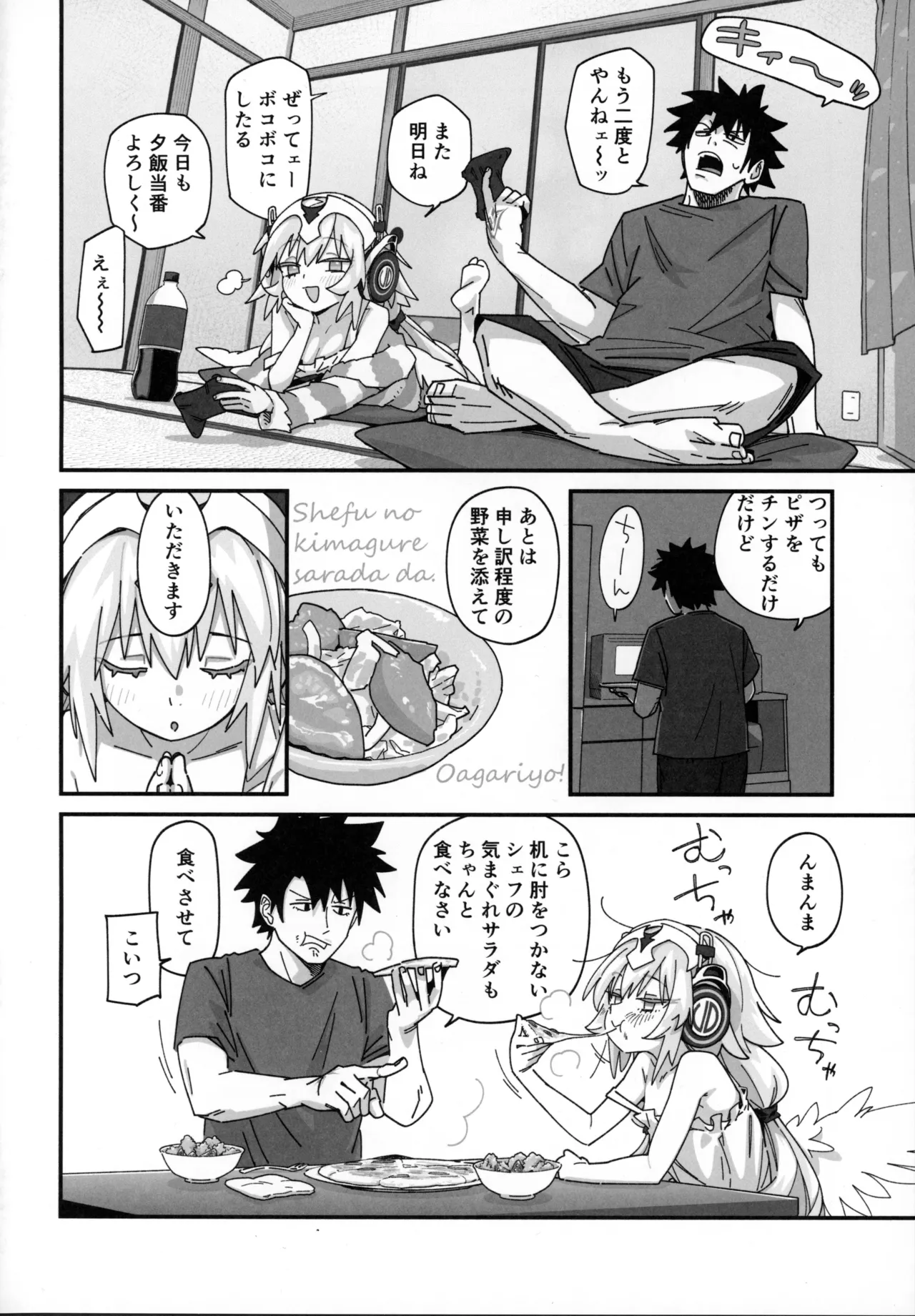 一ヶ月間怠惰に暮らさないと出られないグラナート Page.3