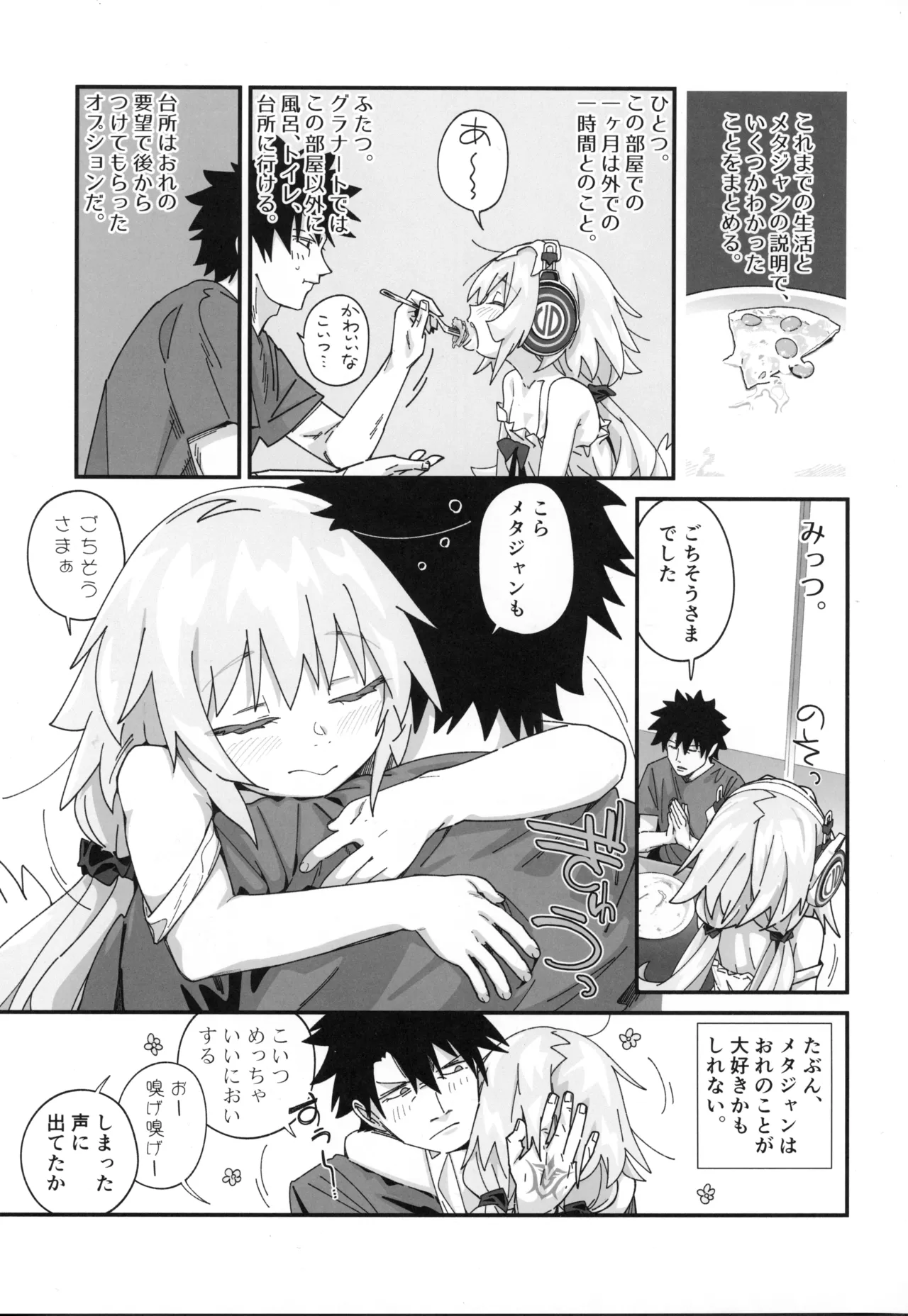 一ヶ月間怠惰に暮らさないと出られないグラナート Page.4