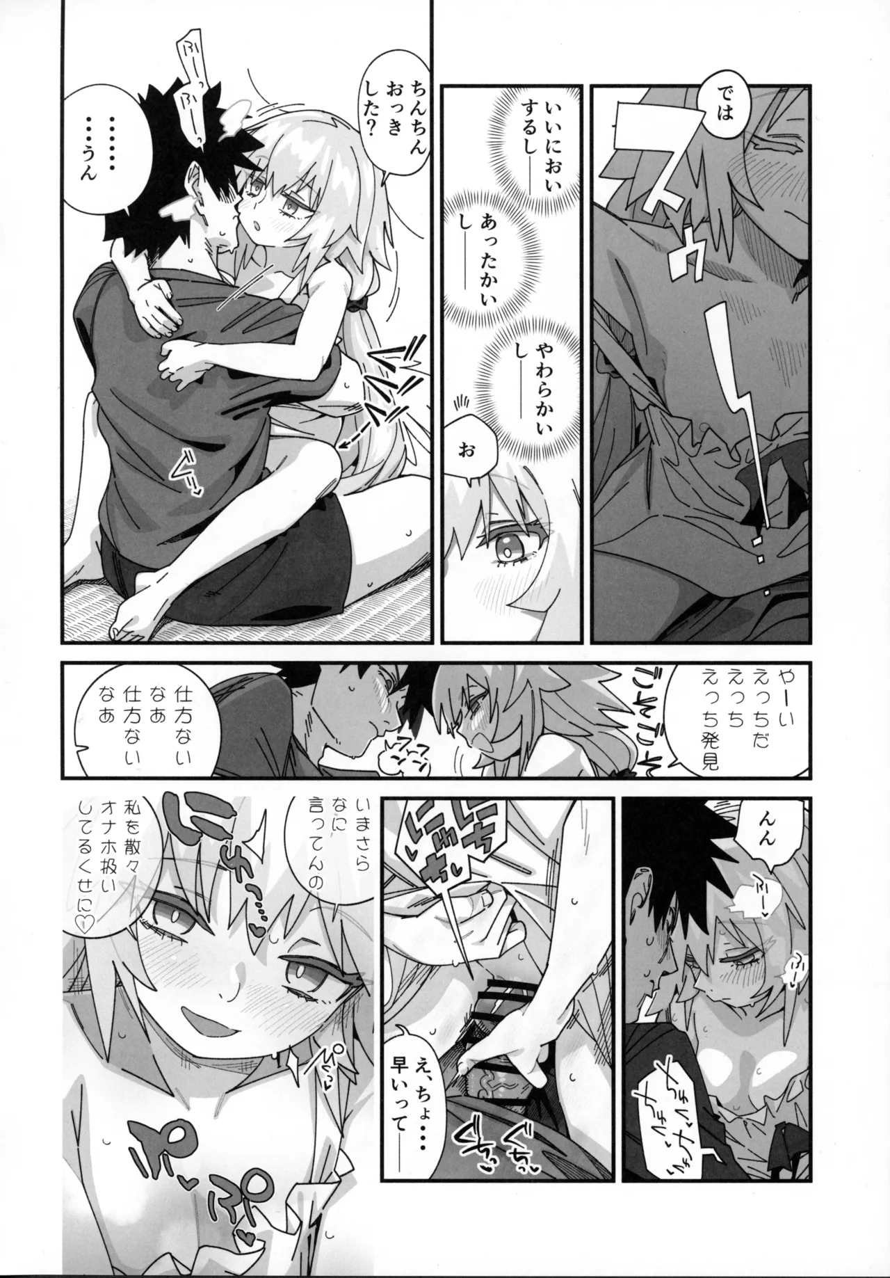 一ヶ月間怠惰に暮らさないと出られないグラナート Page.5