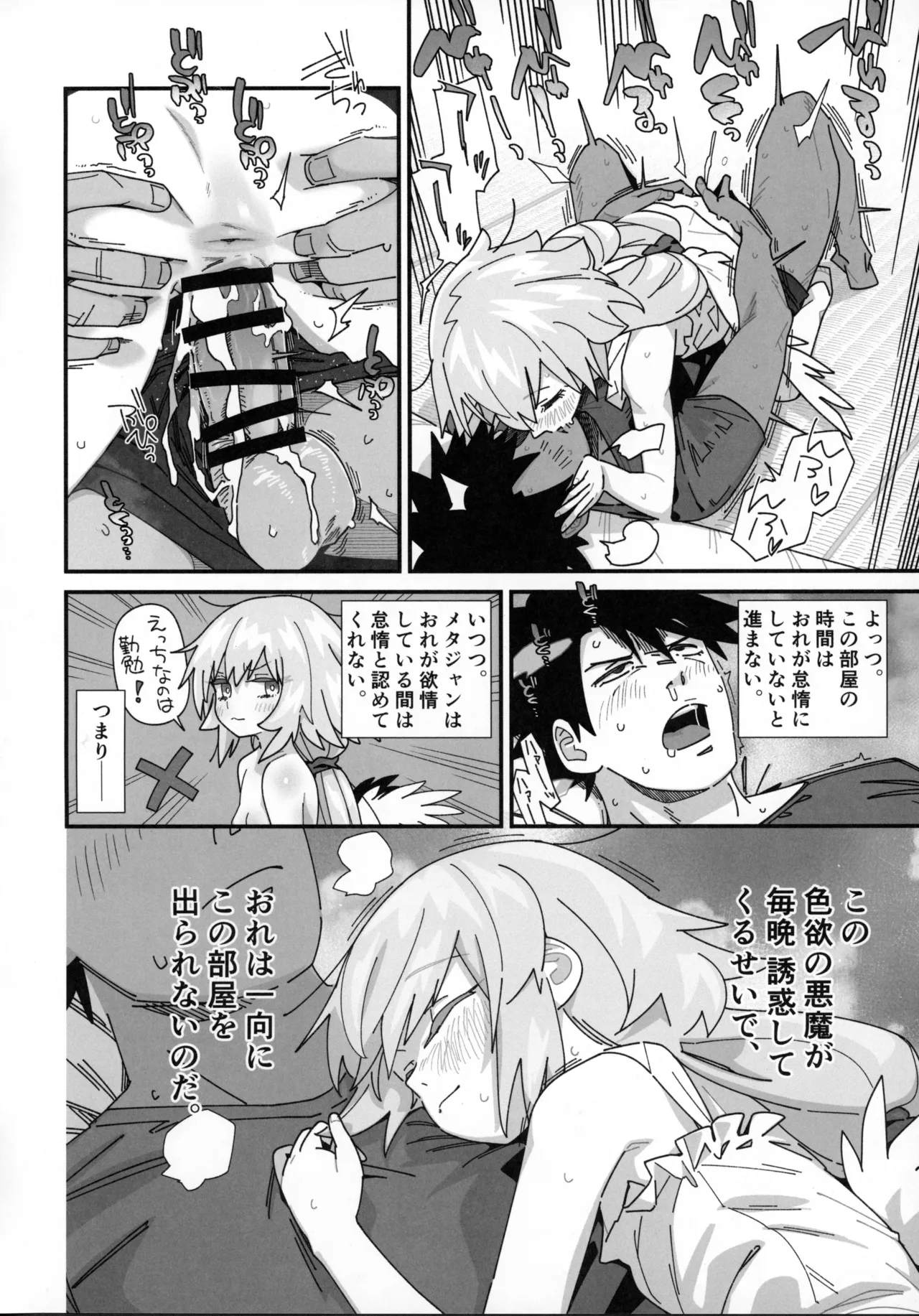 一ヶ月間怠惰に暮らさないと出られないグラナート Page.7