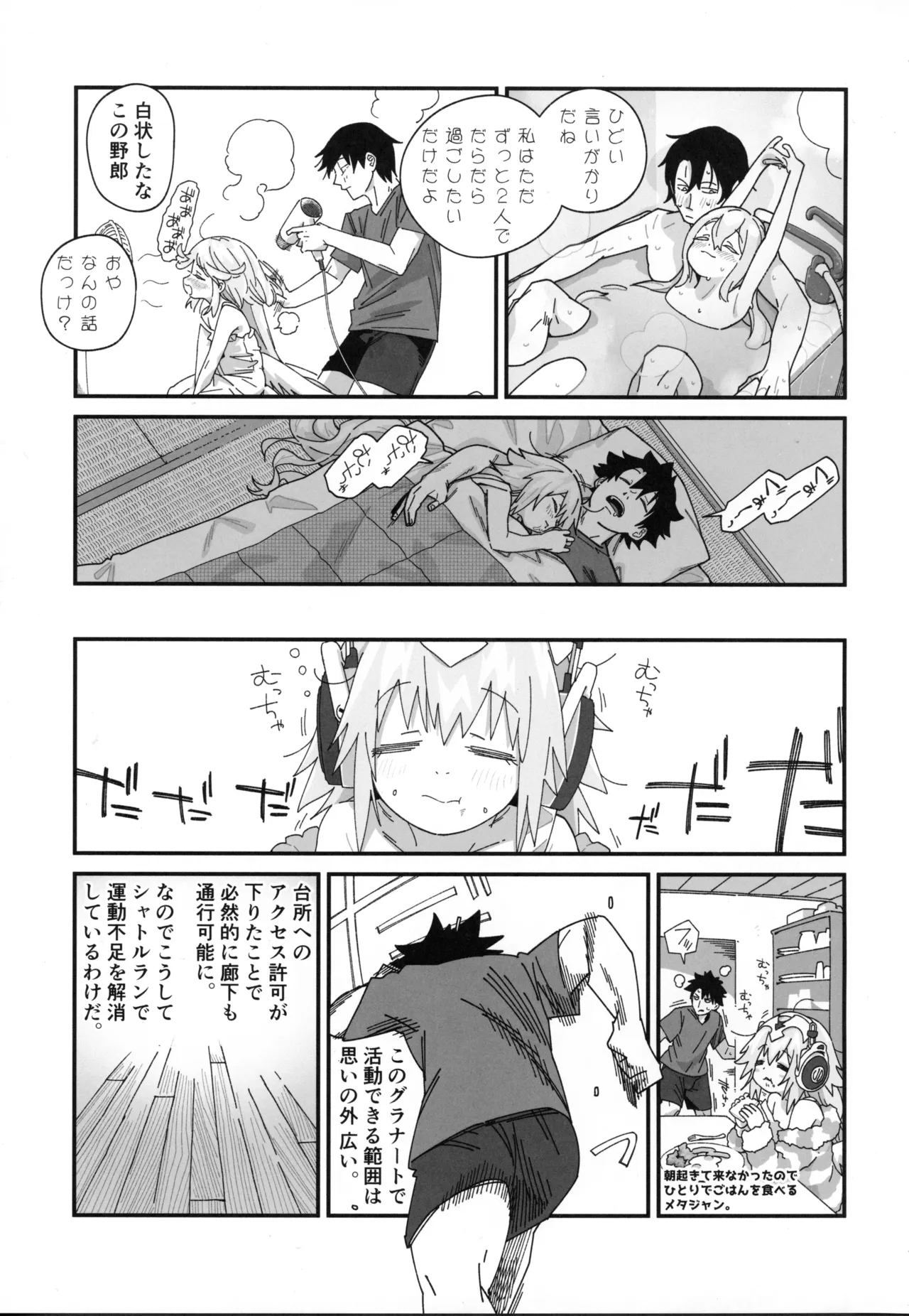 一ヶ月間怠惰に暮らさないと出られないグラナート Page.8