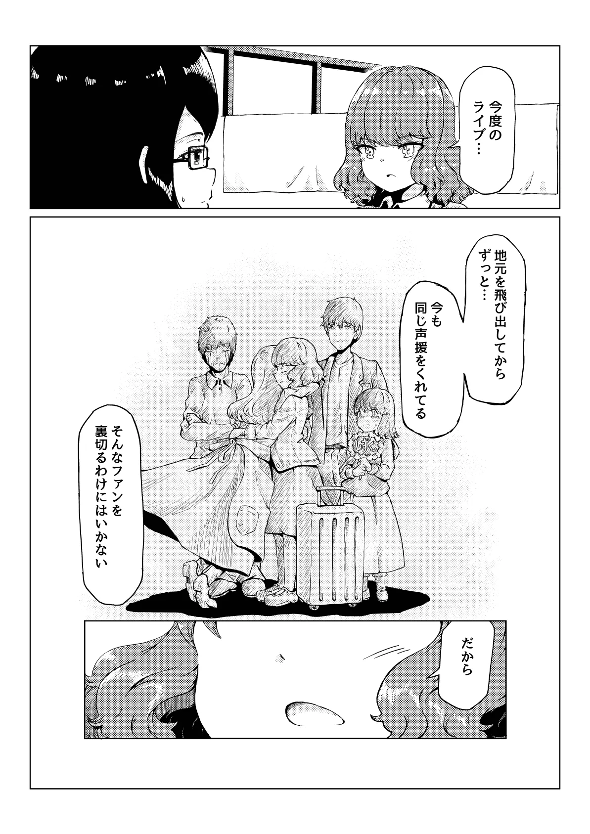 おしっCOMIX! Page.10