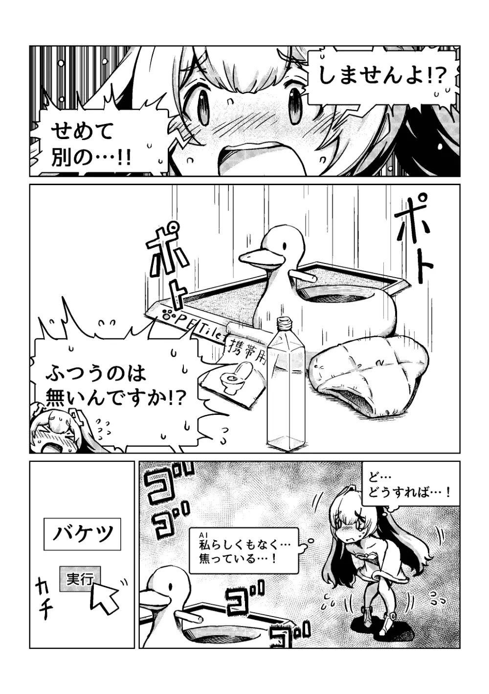 おしっCOMIX! Page.100