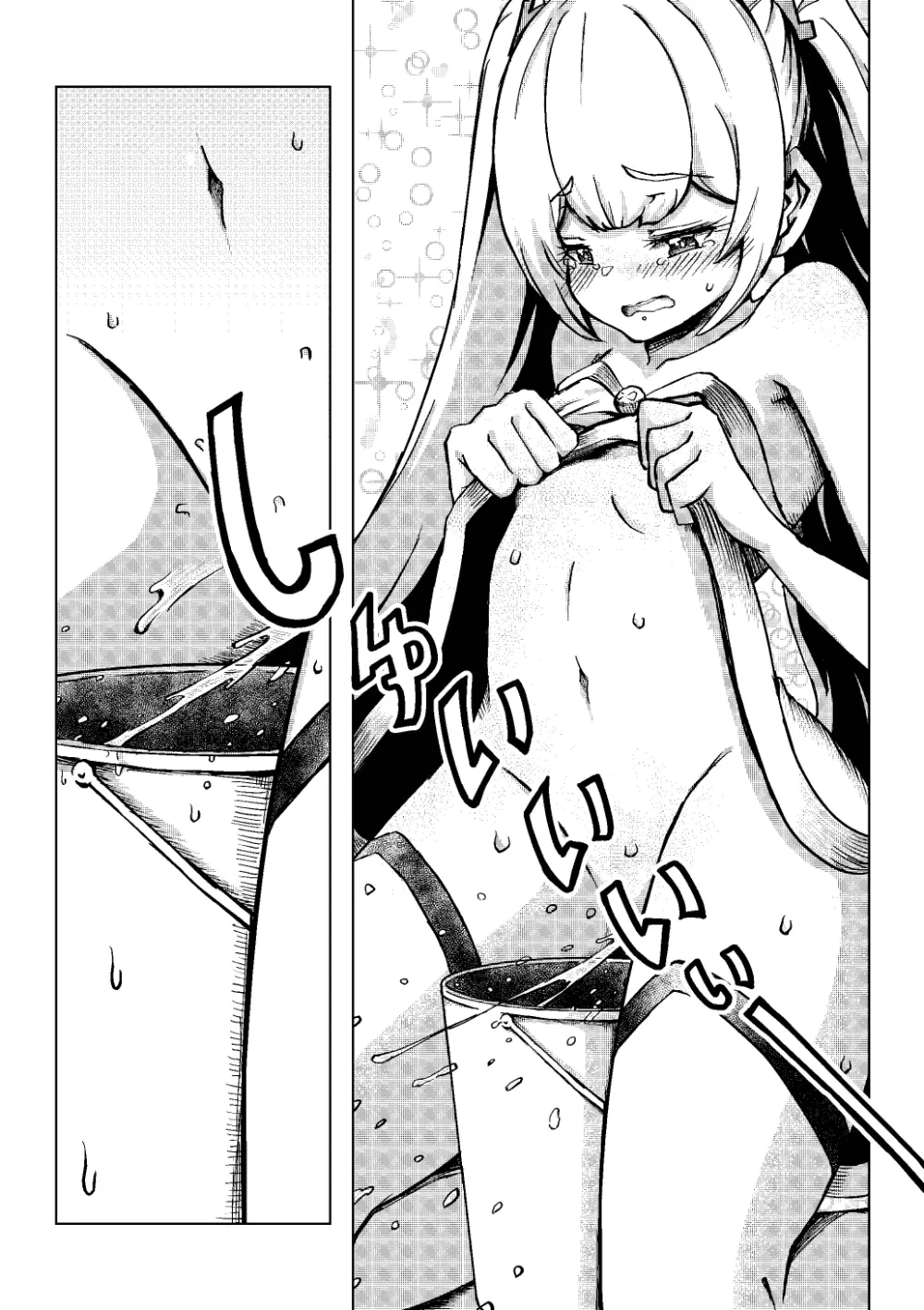 おしっCOMIX! Page.102