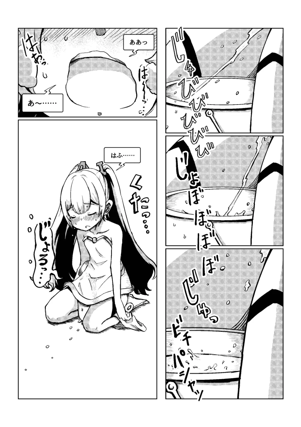 おしっCOMIX! Page.103