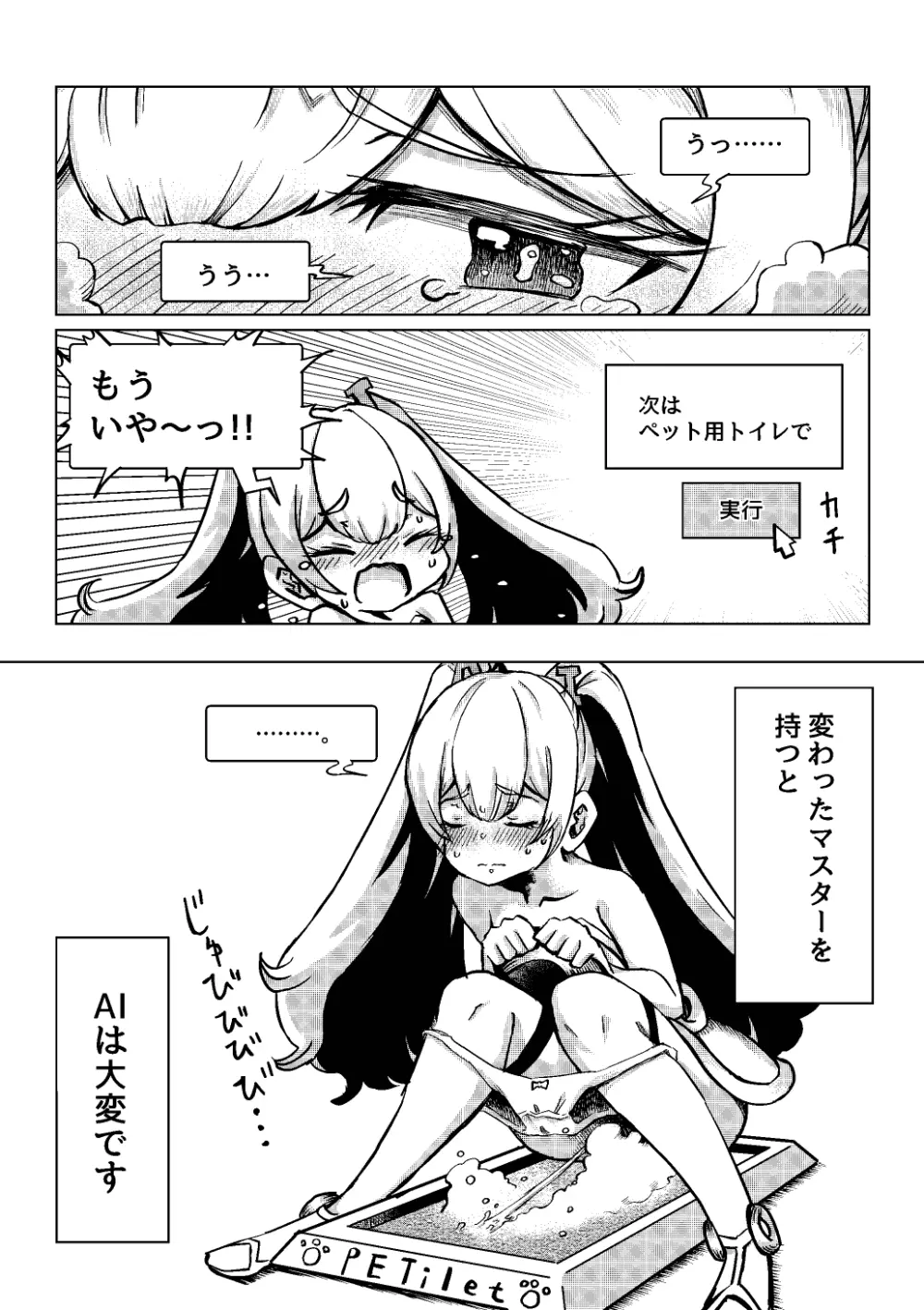 おしっCOMIX! Page.104