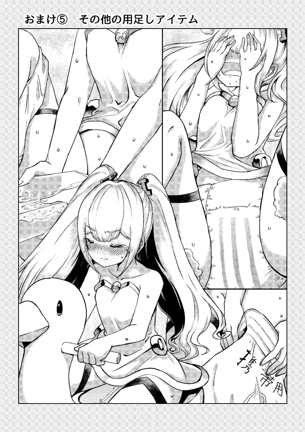 おしっCOMIX! Page.105
