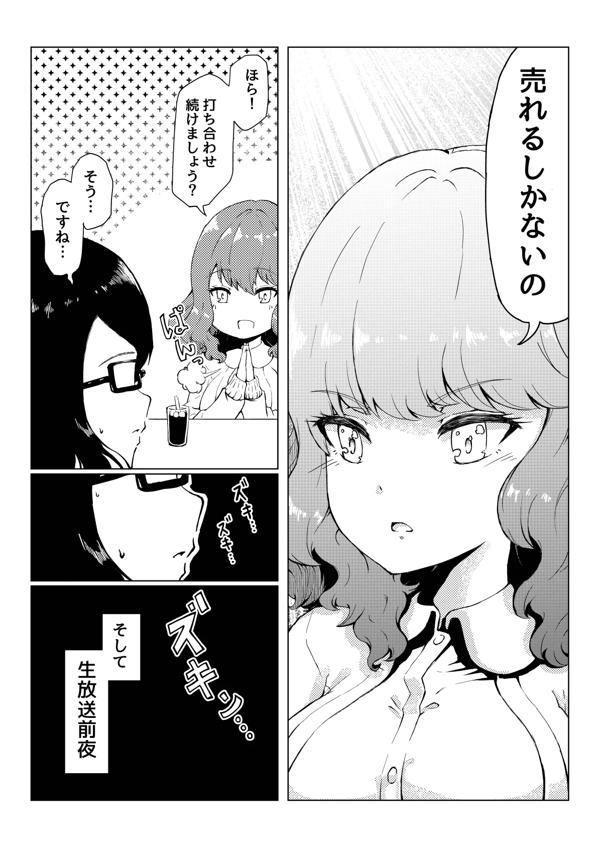 おしっCOMIX! Page.11