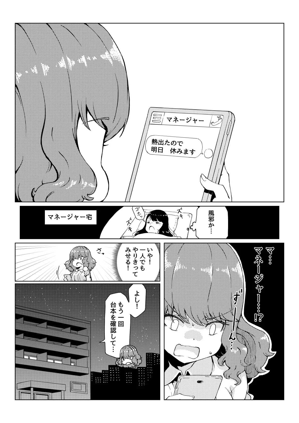 おしっCOMIX! Page.12