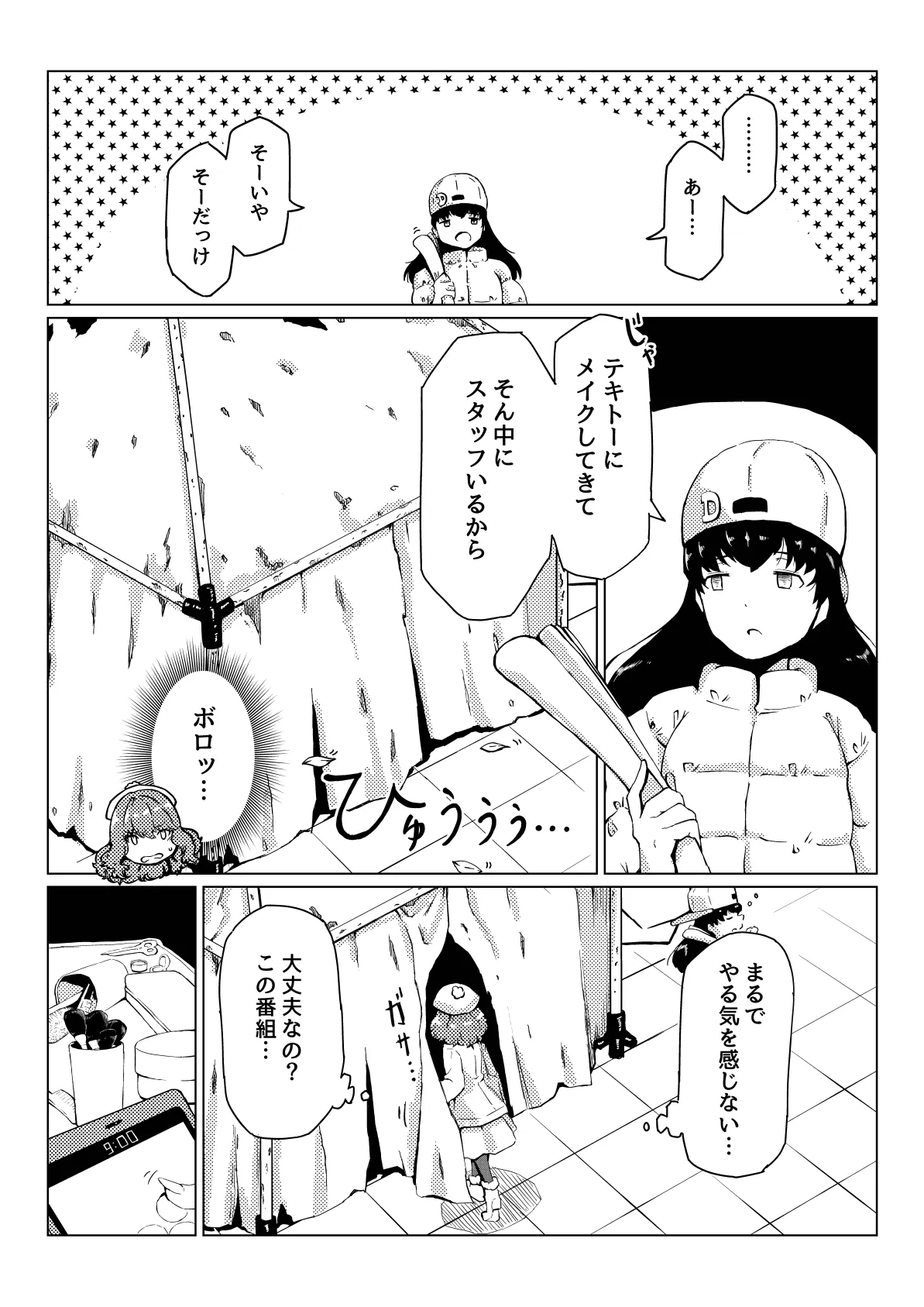 おしっCOMIX! Page.16