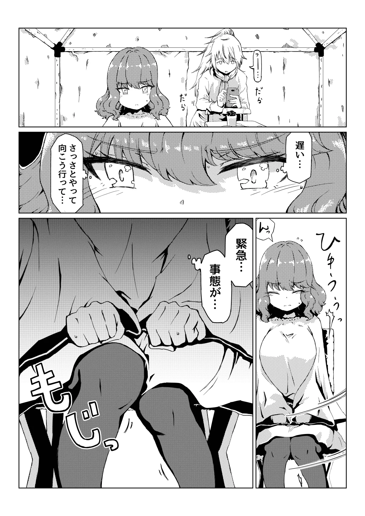 おしっCOMIX! Page.17