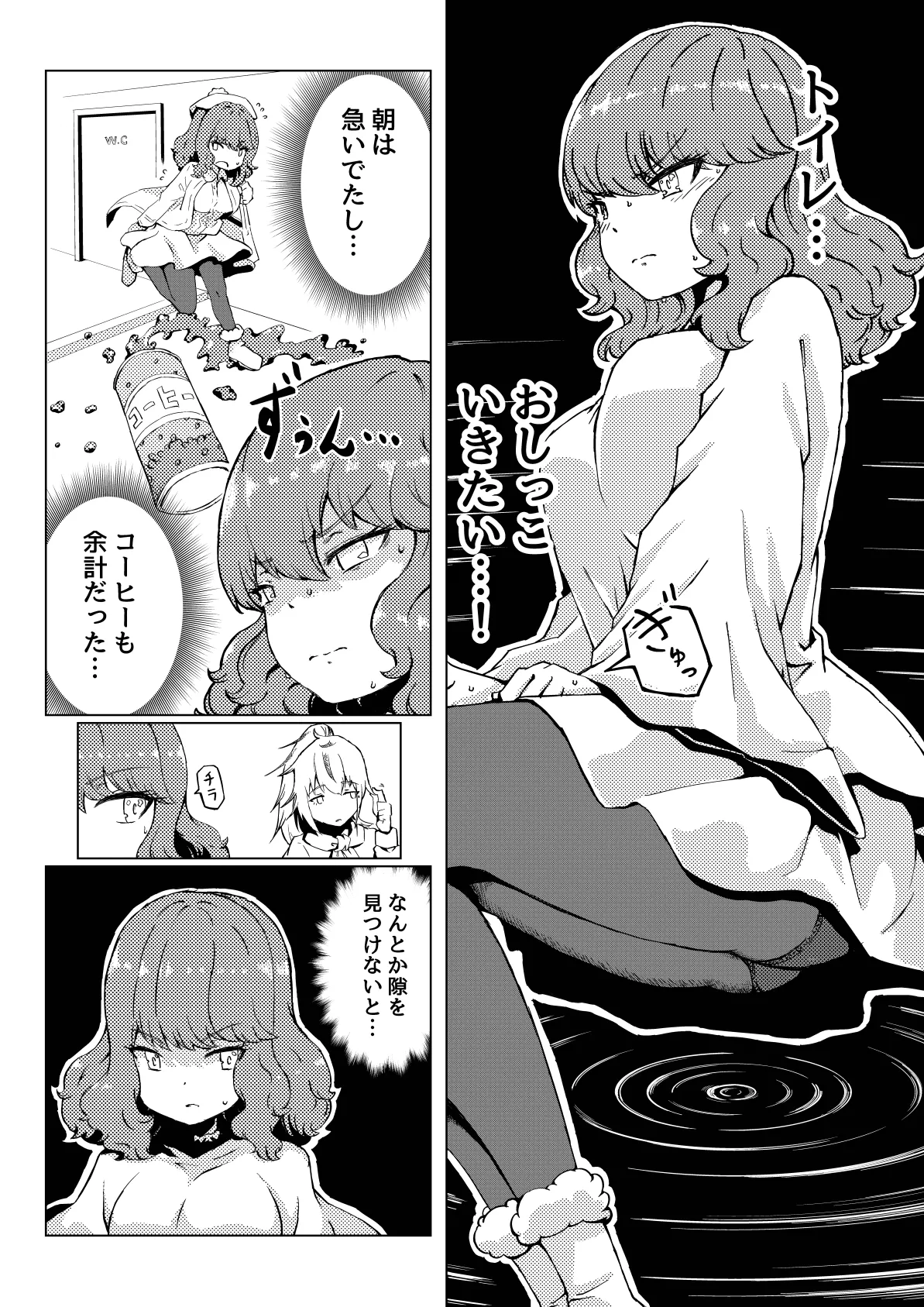 おしっCOMIX! Page.18