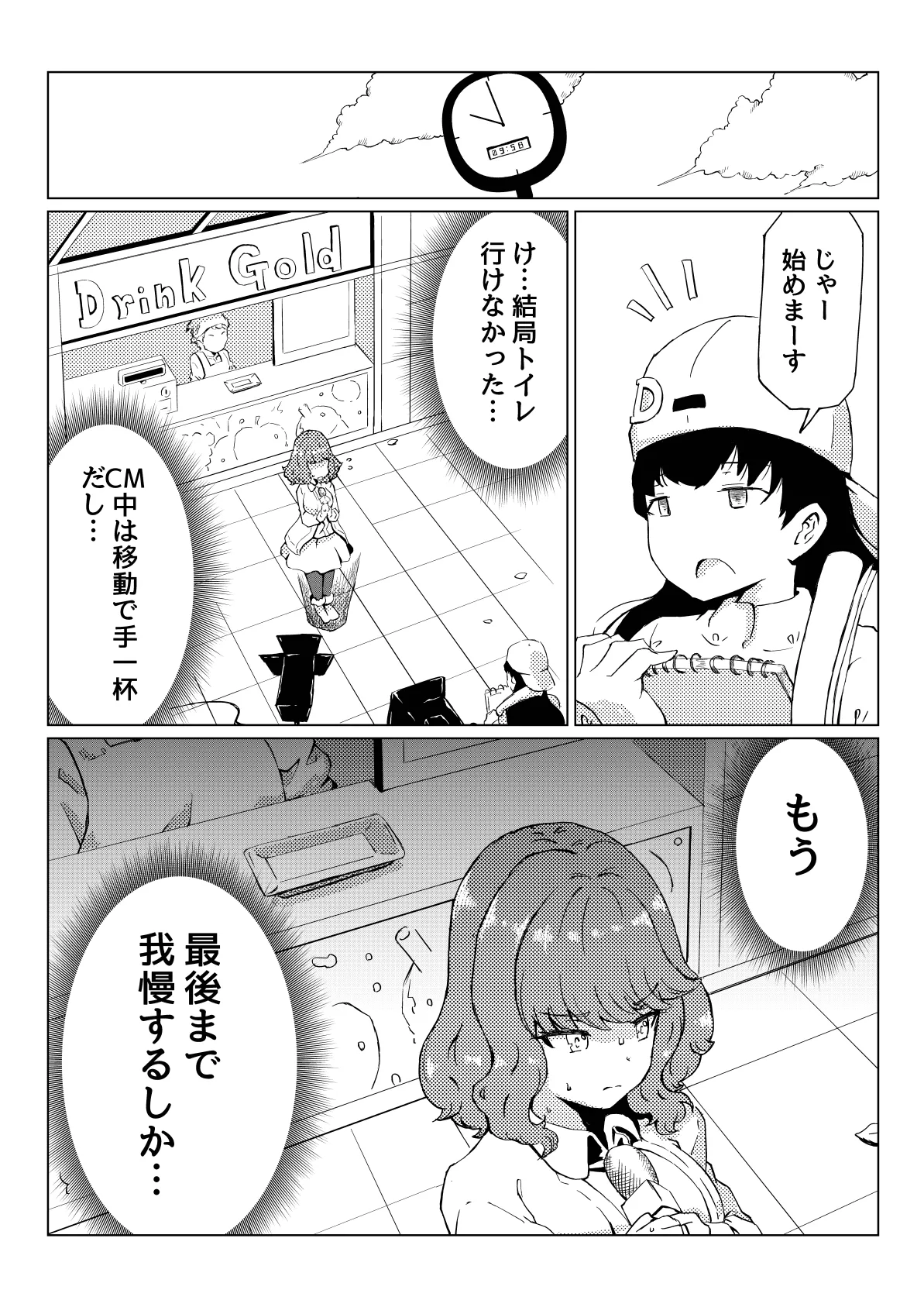 おしっCOMIX! Page.19