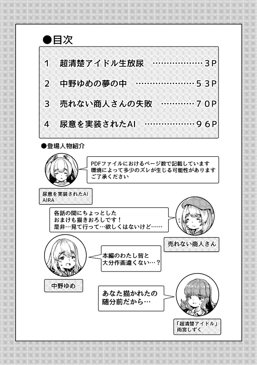 おしっCOMIX! Page.2