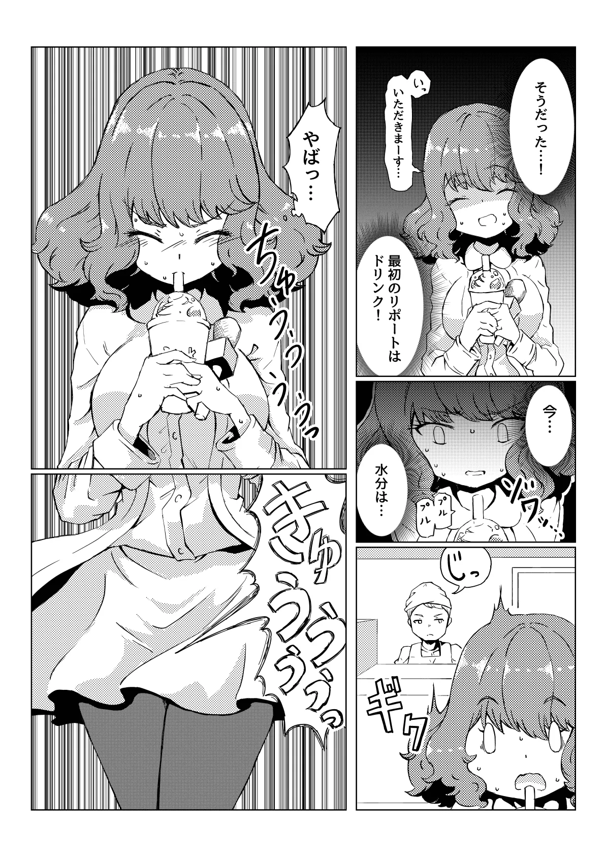 おしっCOMIX! Page.21