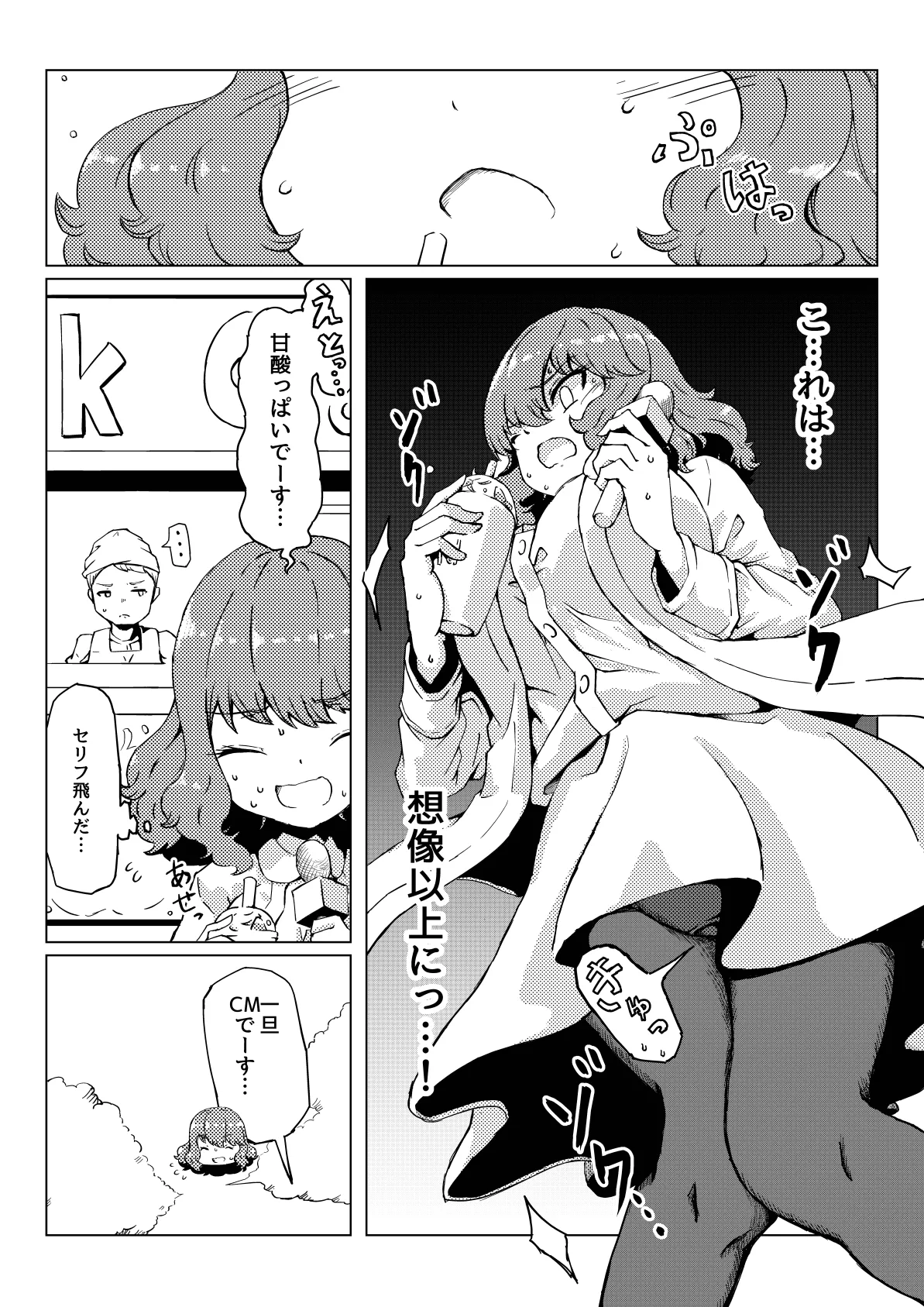 おしっCOMIX! Page.22