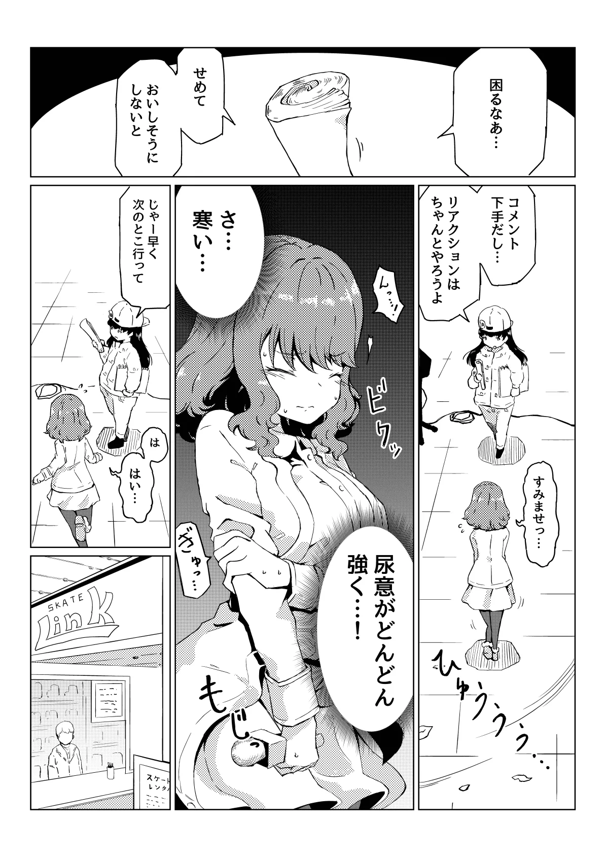 おしっCOMIX! Page.23