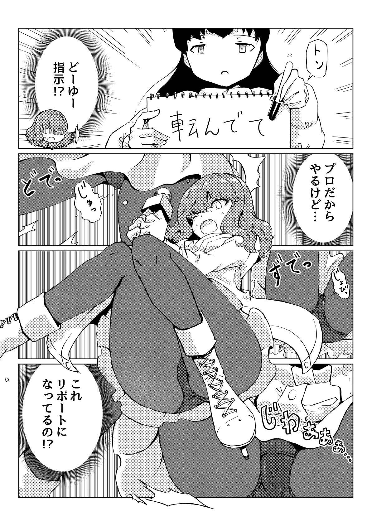 おしっCOMIX! Page.26